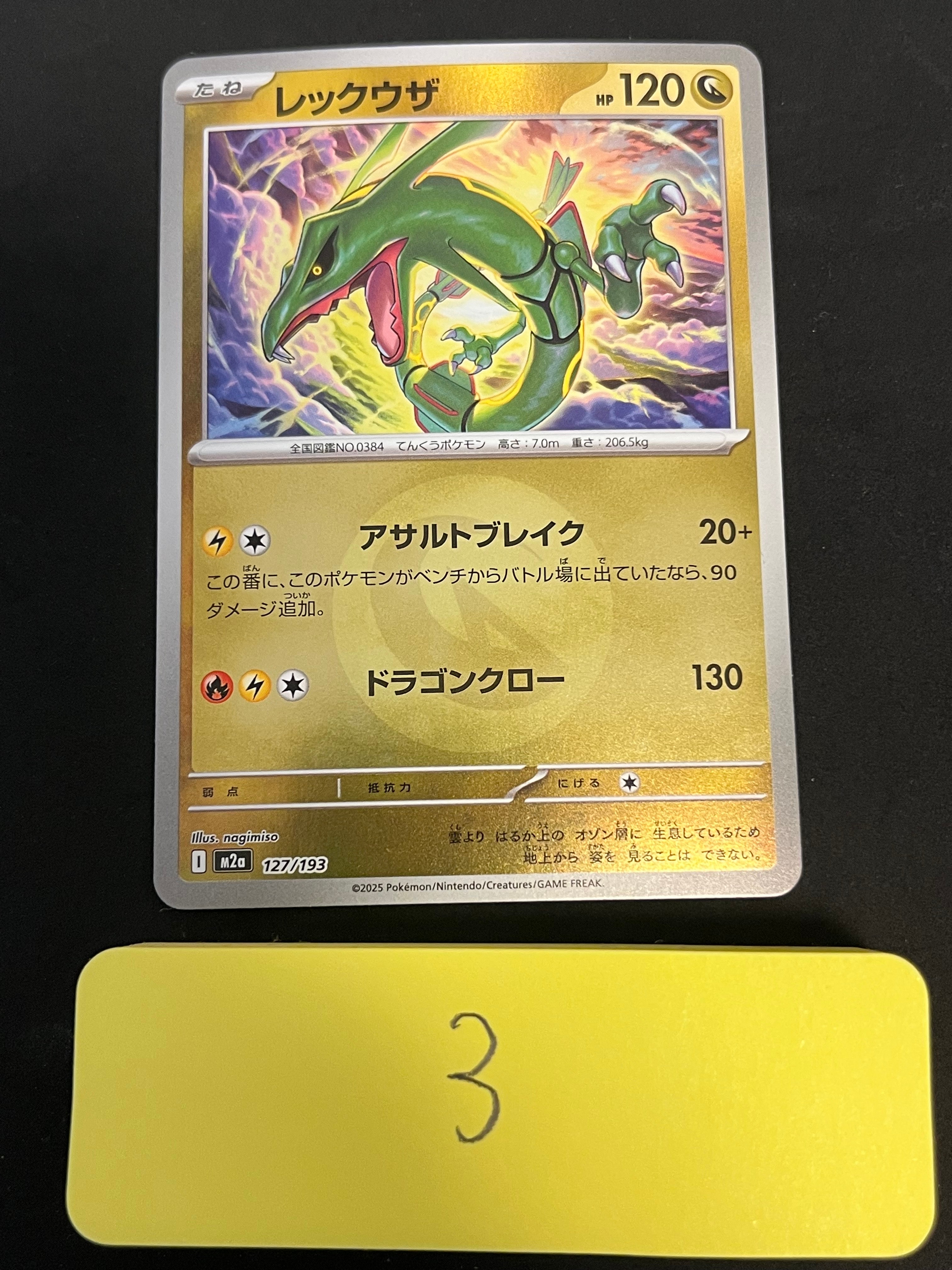 レックウザ :エネルギーマークミラー [M2a 127/193](ハイクラスパック「MEGAドリームex」)