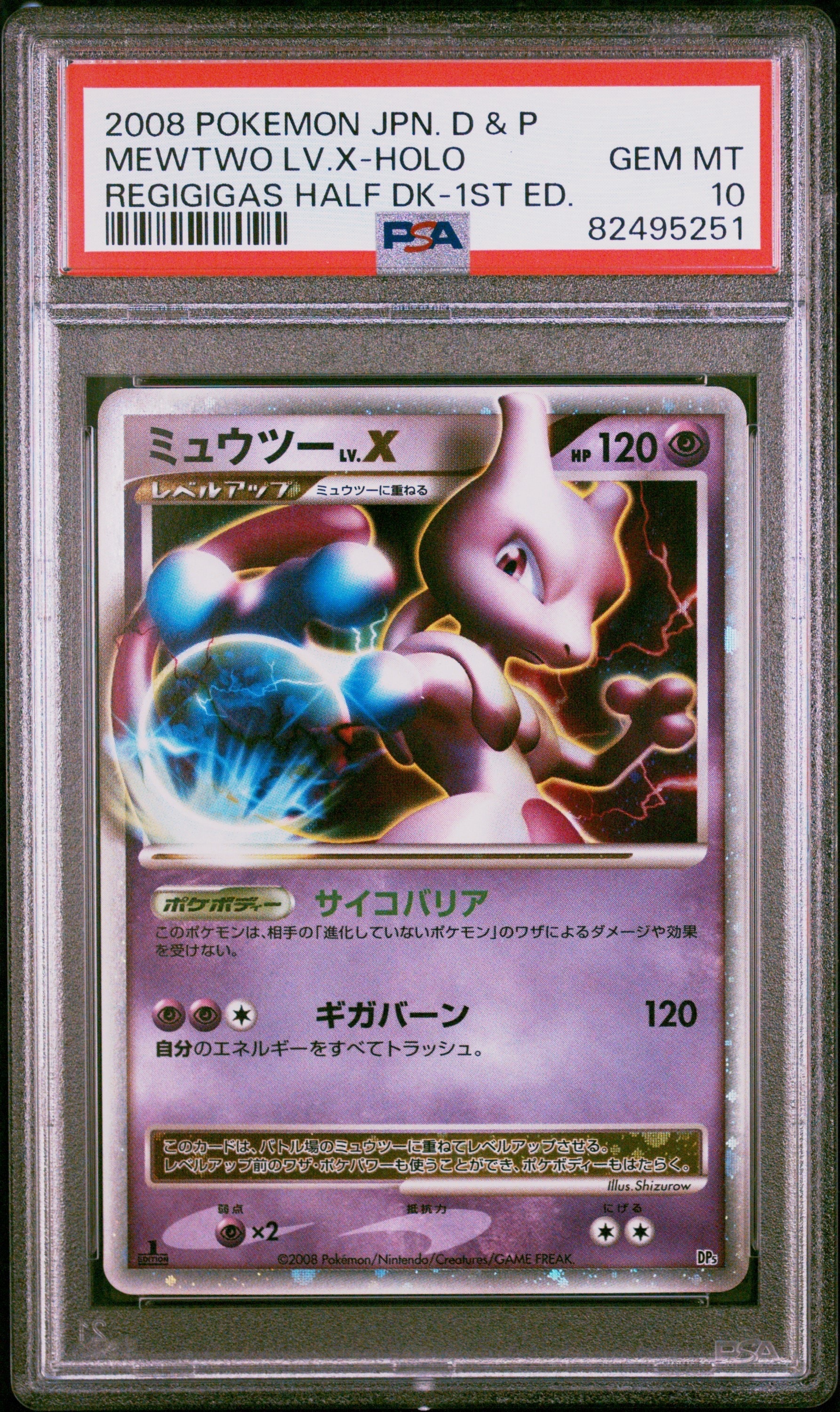 ミュウツーLV.X :1ED [DP5](対戦スターターパック「ヒードランVSレジギガス」)