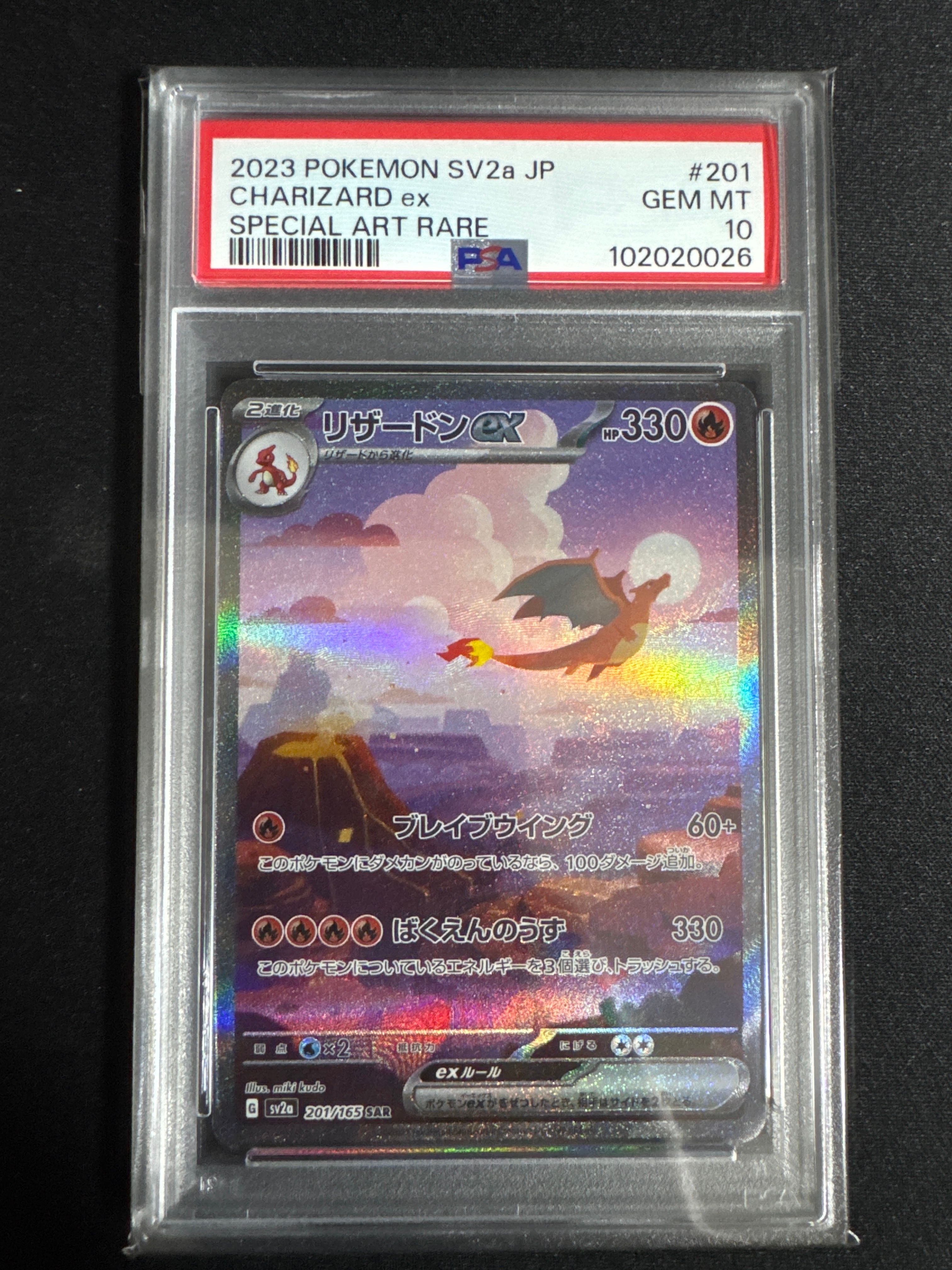 リザードンex SAR [SV2a 201/165](強化拡張パック「ポケモンカード151」)