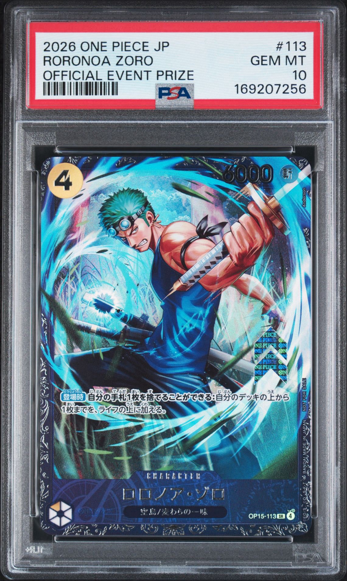 ロロノア・ゾロ SR :上位記念品 [OP15-113](プロモーションカード「フラッグシップバトル 2026年7月」)
