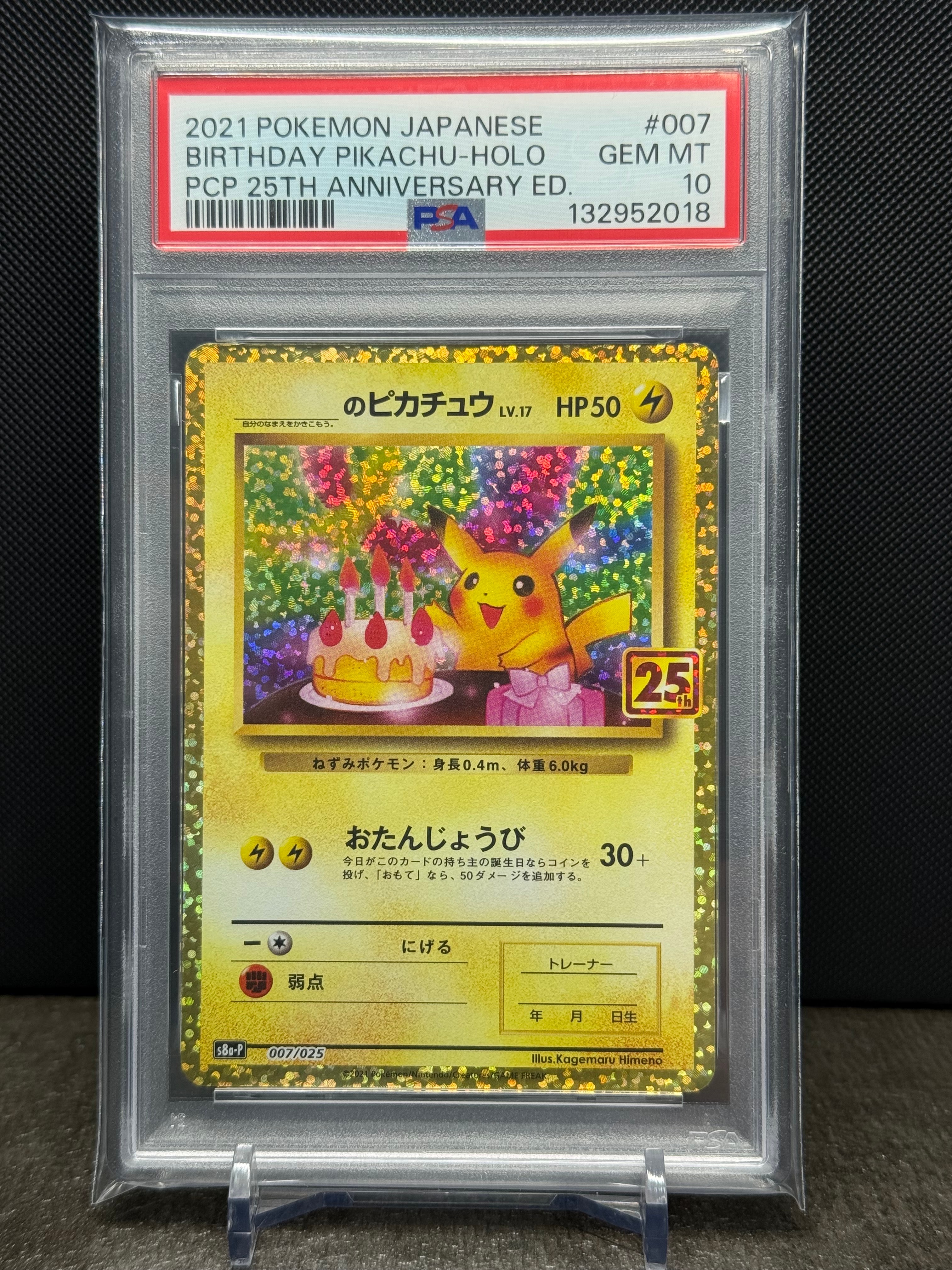 _のピカチュウ: プロモ (お誕生日ピカチュウ) [S8a-P 007/025](プロモカードパック 25th ANNIVERSARY edition)