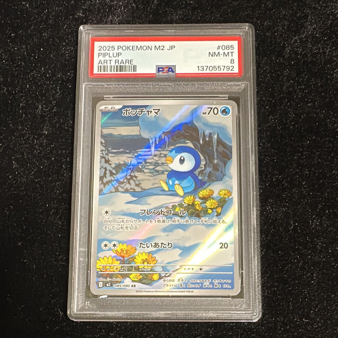 ポッチャマ AR [M2 085/080](拡張パック「インフェルノX」)