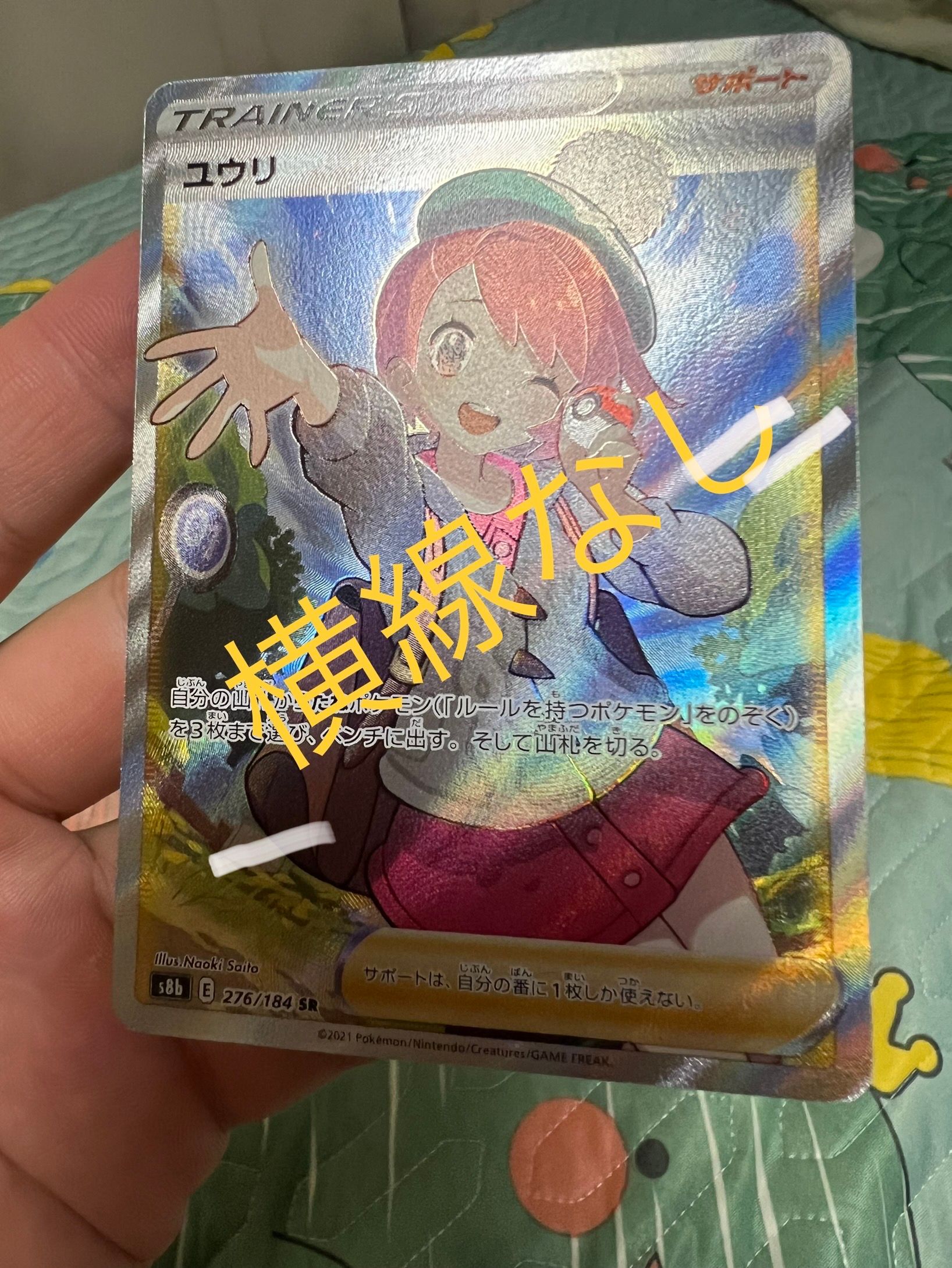 ユウリ SR[S8b 276/184](ハイクラスパック「VMAXクライマックス」)