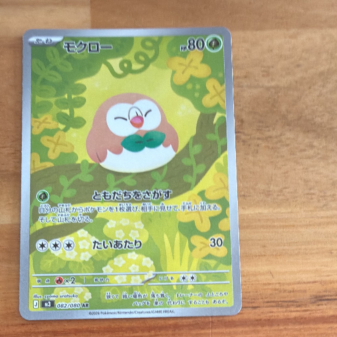 モクロー AR [M3 082/080](拡張パック「ムニキスゼロ」)