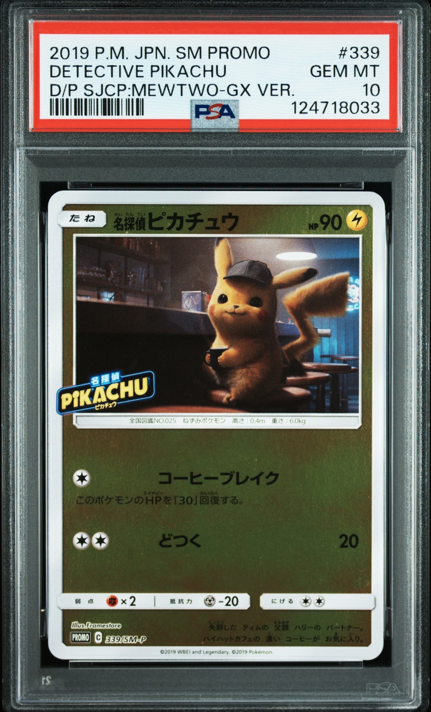 名探偵ピカチュウ P [SM-P 339](プロモーションカード「スペシャルジャンボカードパック 名探偵ピカチュウ ミュウツーGX Ver.」)