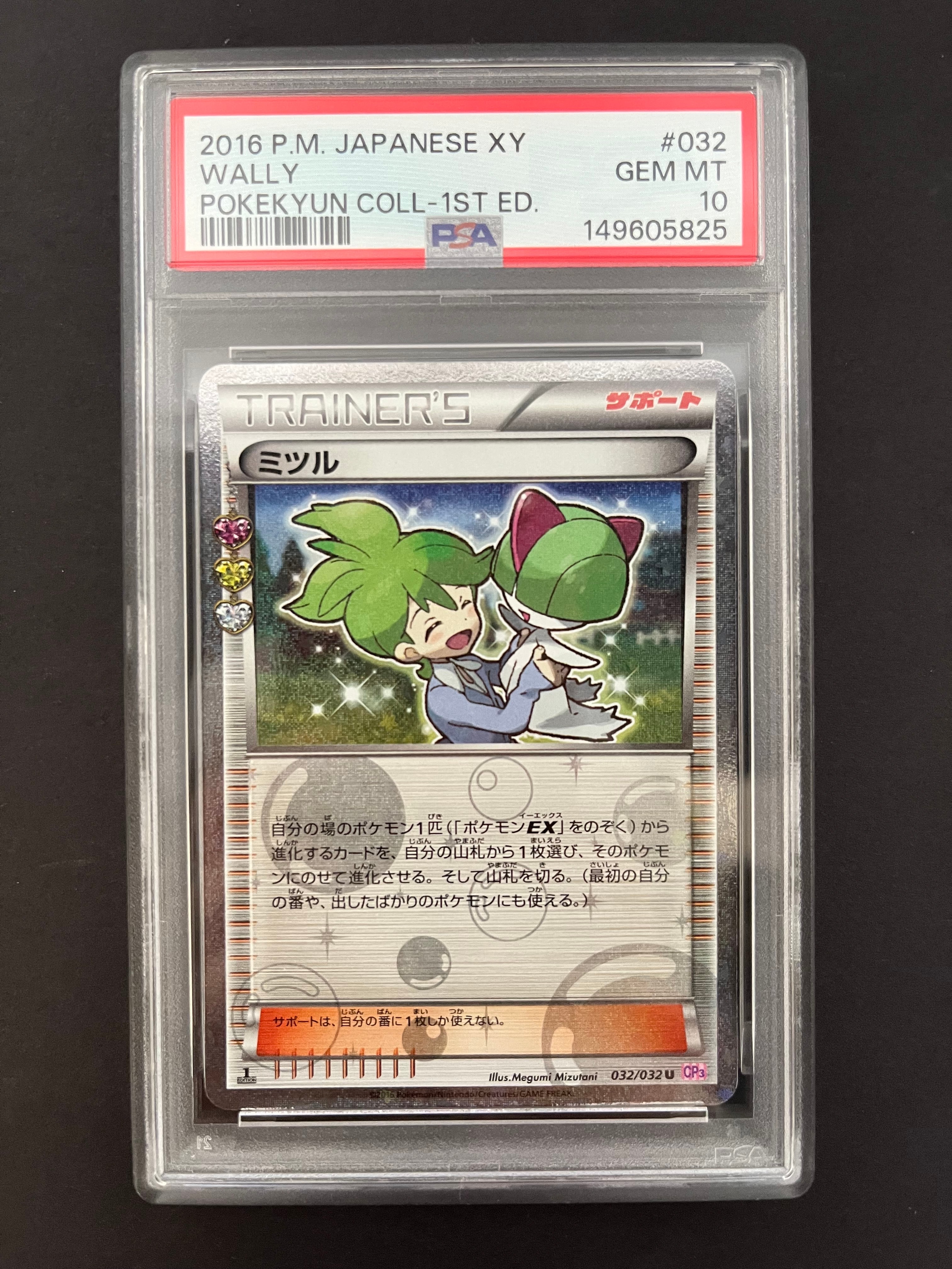 PSA10】ミツル U :1ED [CP3 032/032](コンセプトパック「ポケキュン