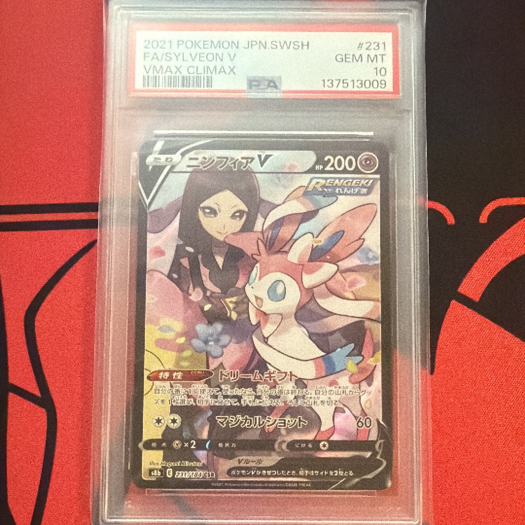 ニンフィアV CSR[S8b 231/184](ハイクラスパック「VMAXクライマックス」)