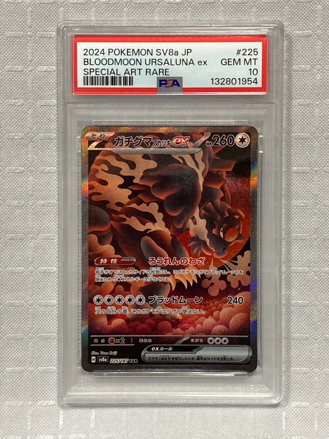 ガチグマ アカツキex SAR [SV8a 225/187](ハイクラスパック「テラスタルフェスex」)