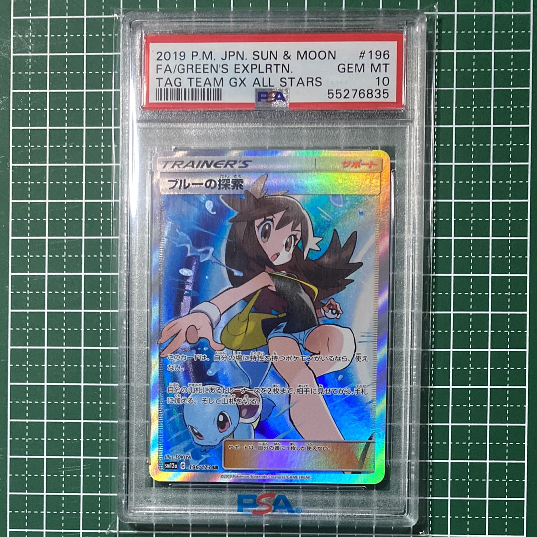 ブルーの探索 SR[SM12a 196/173](ハイクラスパック「TAG TEAM GX タッグオールスターズ」)