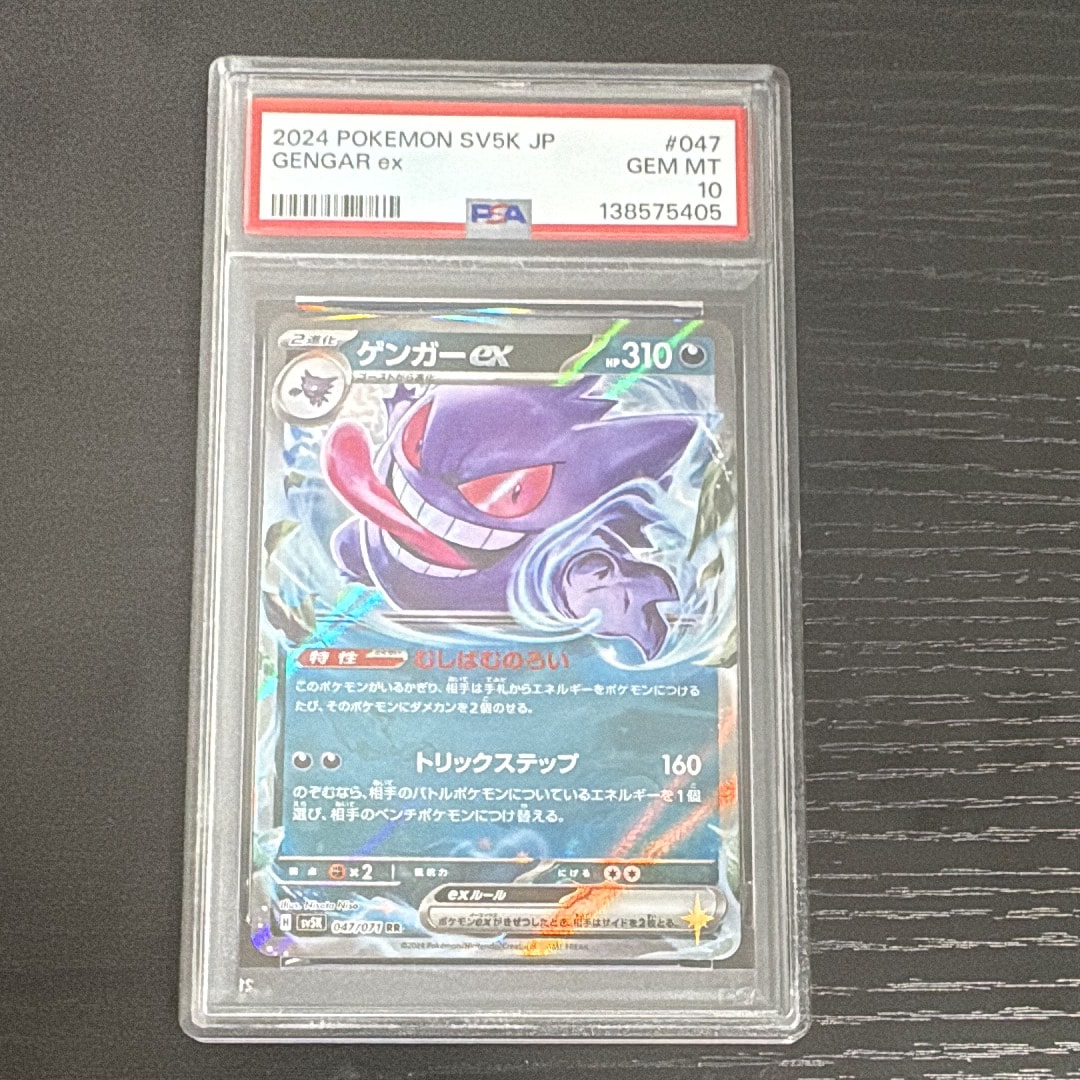 PSA10】ゲンガーex RR [SV5K 047/071](拡張パック「ワイルドフォース