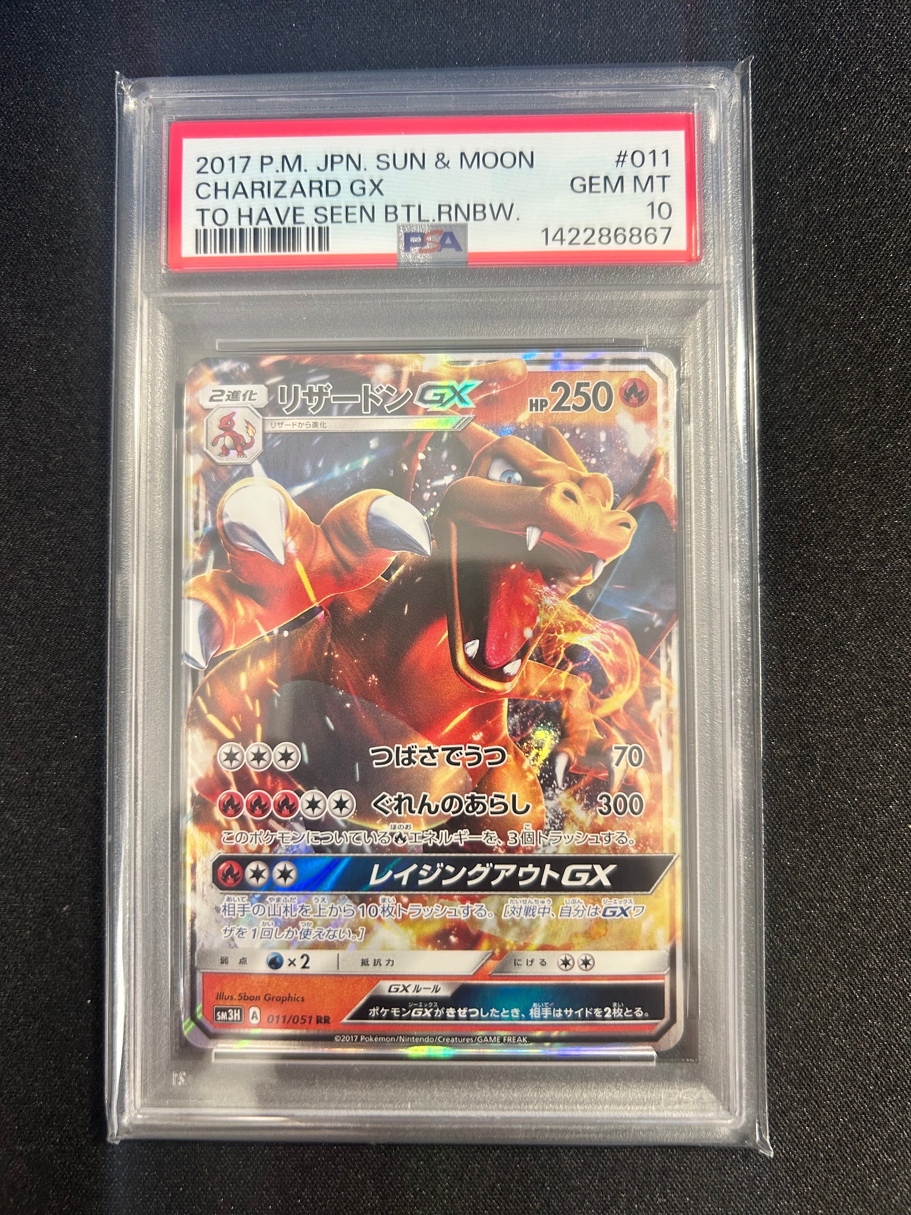 【PSA10】リザードンGX RR SM3H 闘う虹を見たか 011/051 リザードンGX RR SM3H 闘う虹を見たか 011/051 - メルカリ