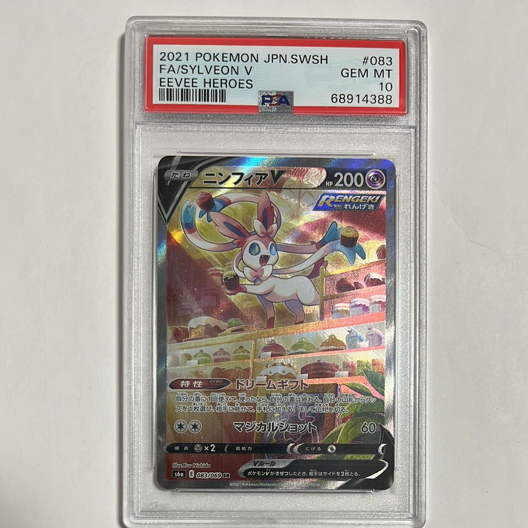 ニンフィアV SR: SA[S6a 083/069](強化拡張パック「イーブイヒーローズ」)