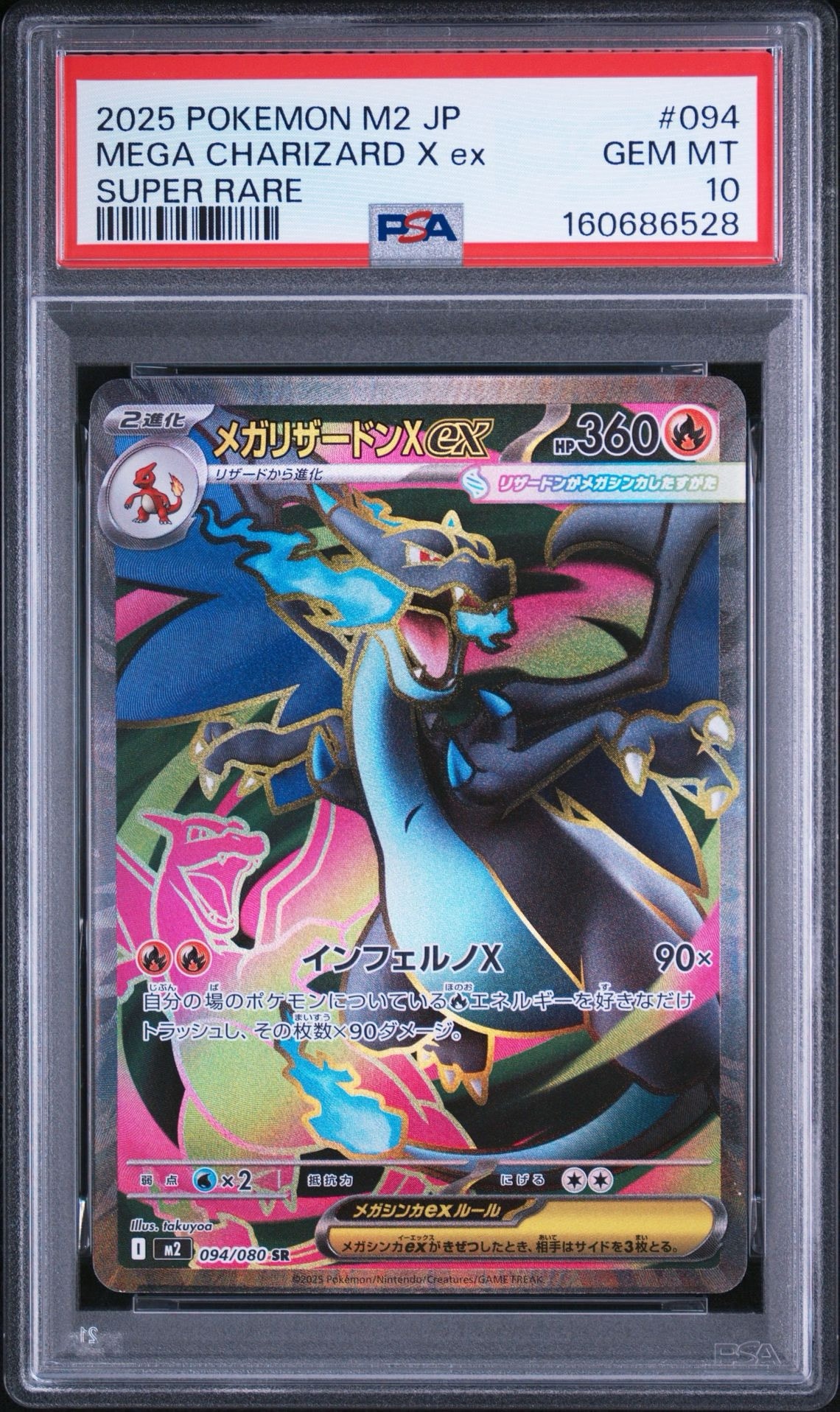 PSA10】メガリザードンXex SR [M2 094/080](拡張パック「インフェルノX