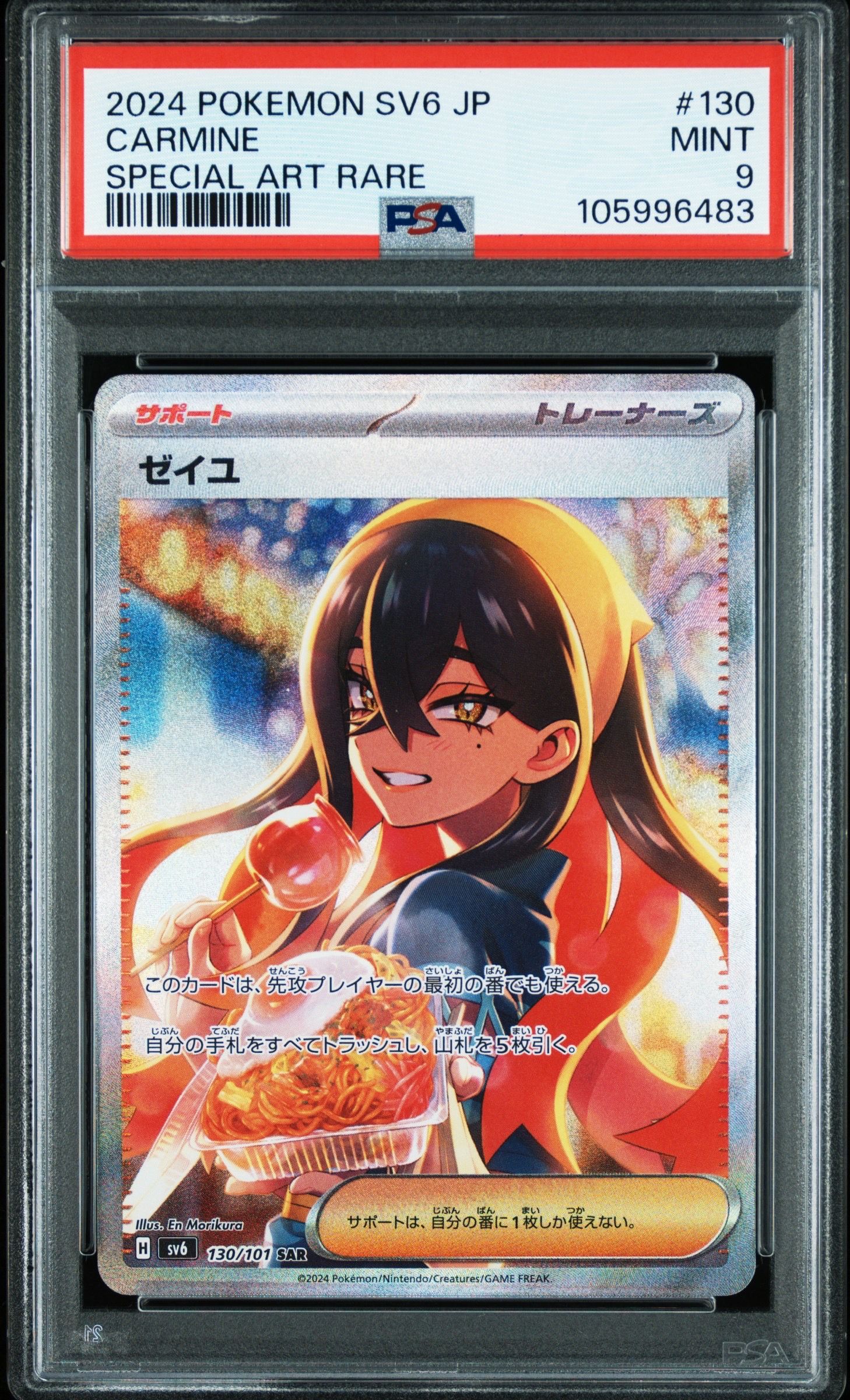 ゼイユ SAR [SV6 130/101](拡張パック「変幻の仮面」)