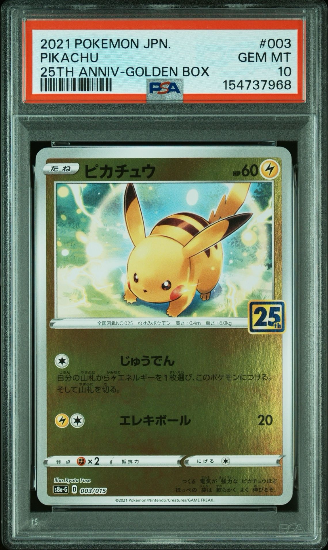 PSA10】ピカチュウ [S8a-G 003/015](25th アニバーサリー ゴールデン