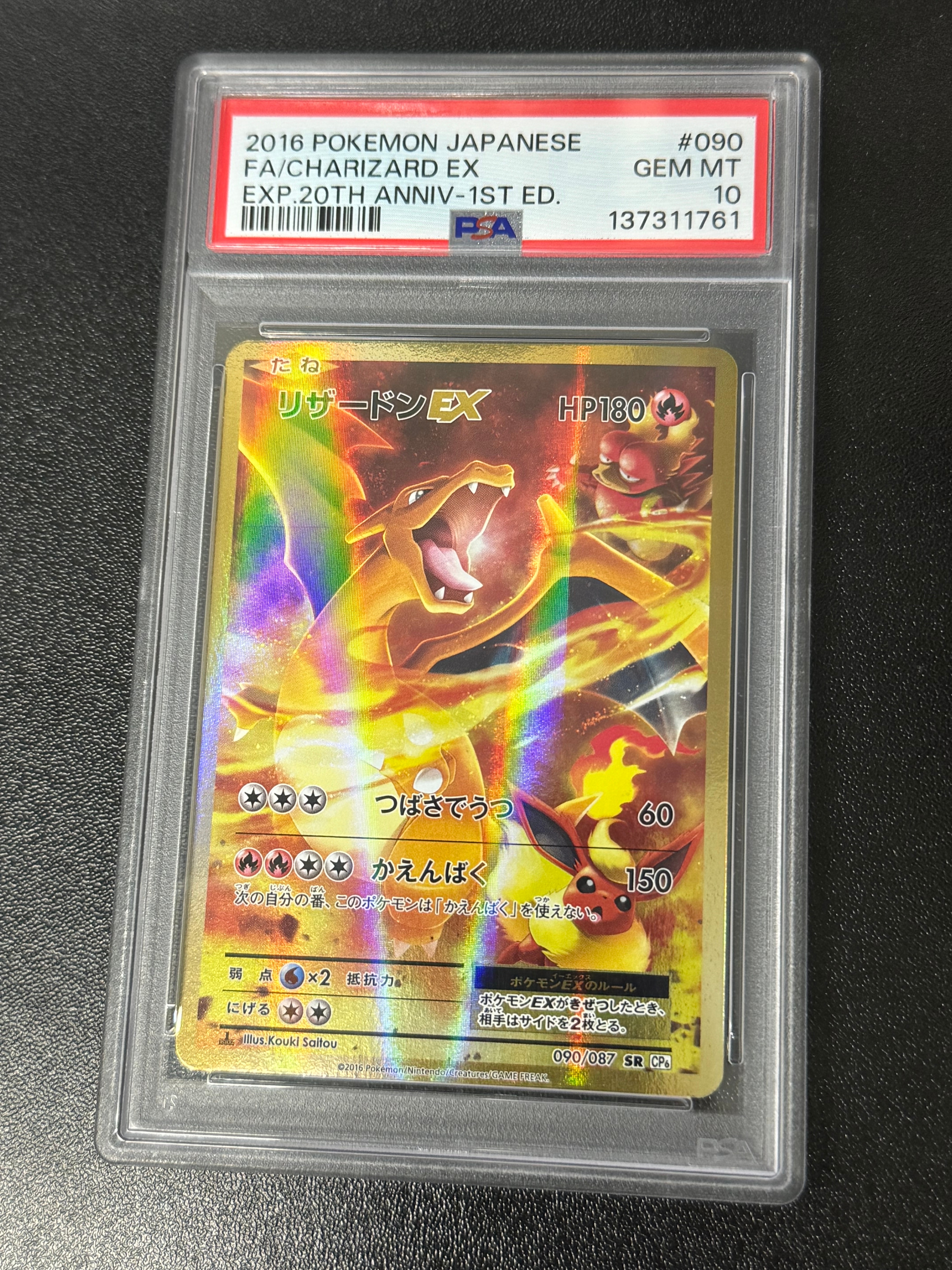 リザードンEX SR :1ED [CP6 090/087](コンセプトパック