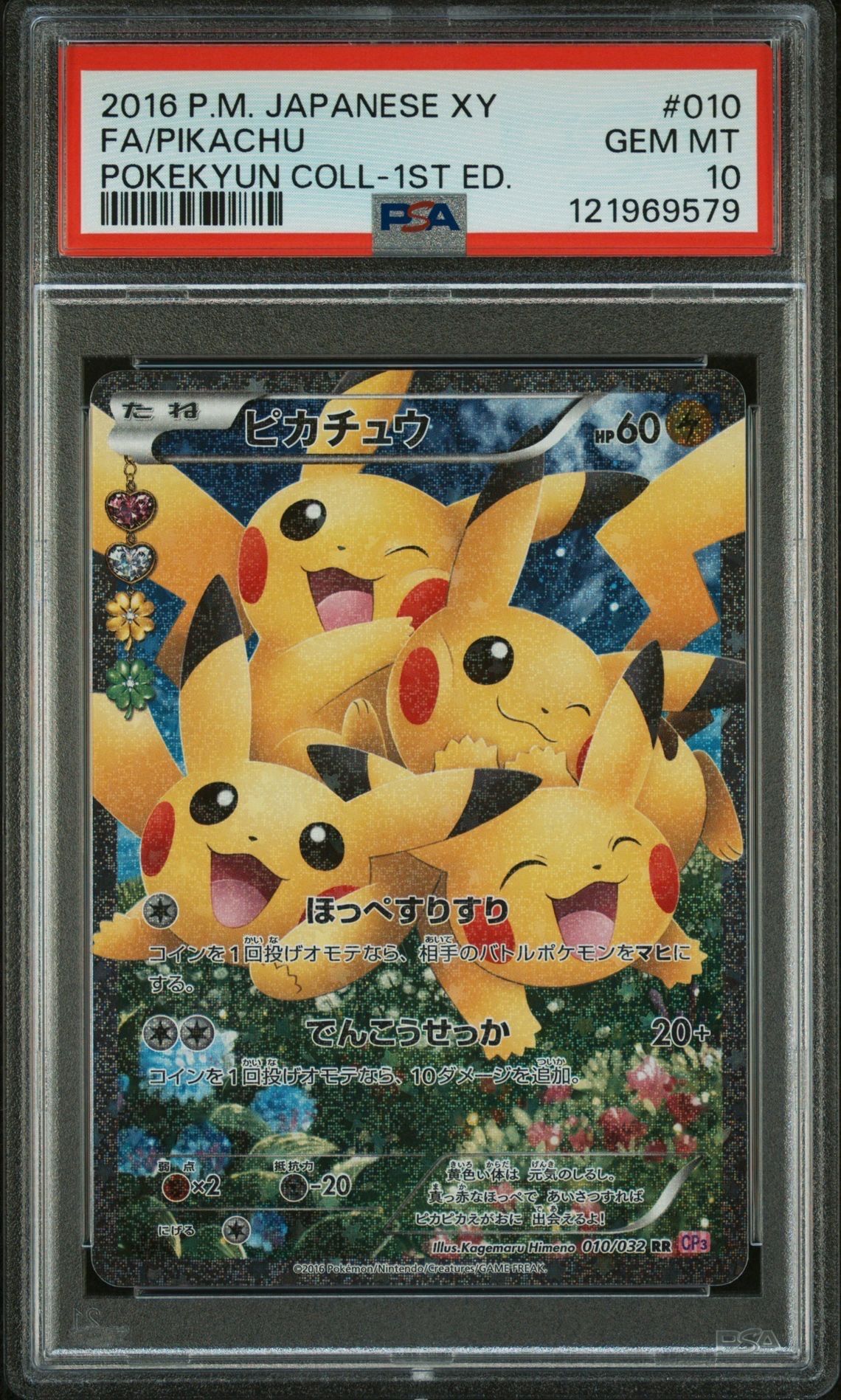 ピカチュウ RR :1ED [CP3 010/032](コンセプトパック「ポケキュンコレクション」)