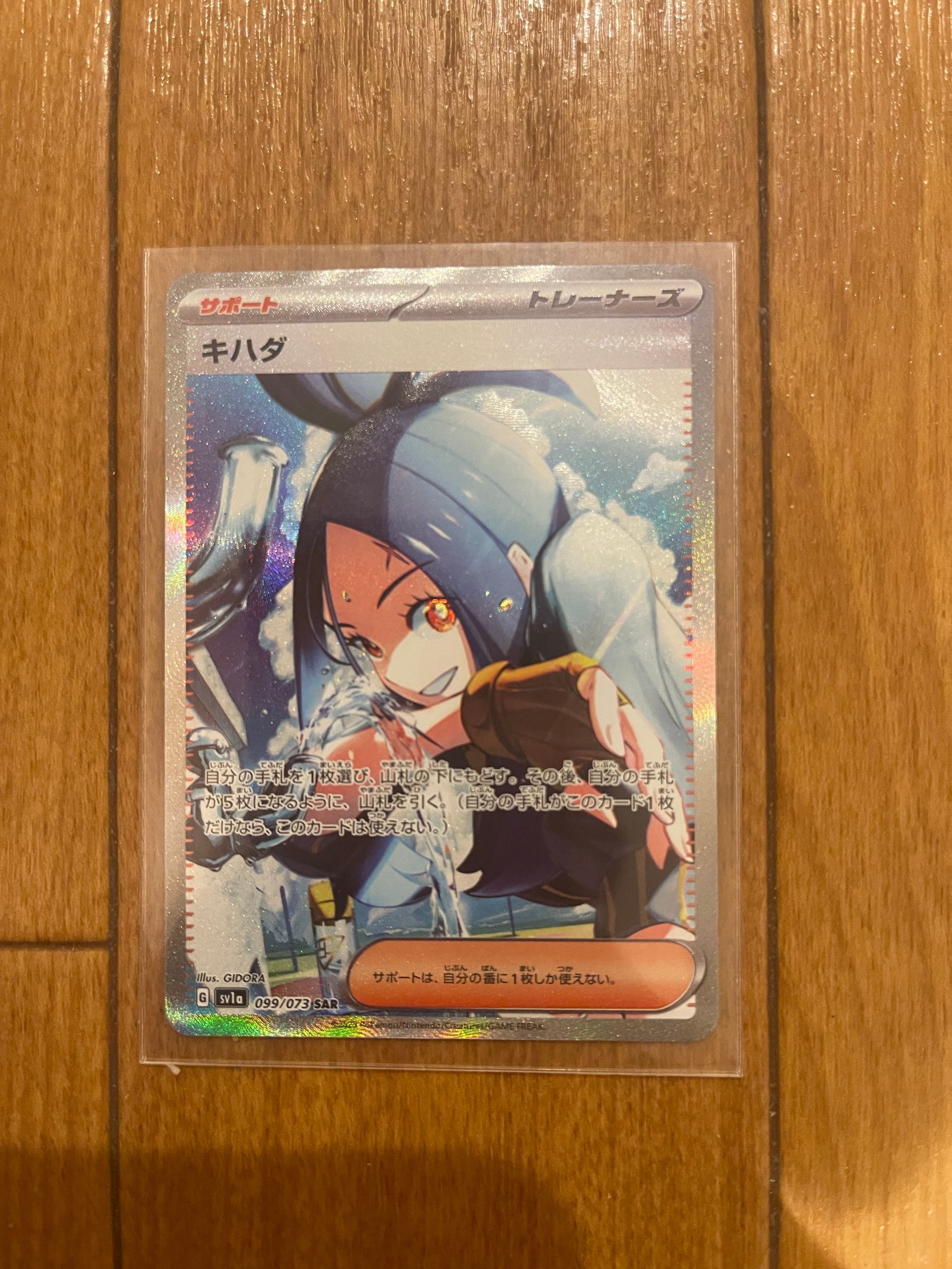 キハダ SAR[SV1a 099/073](スカーレット&バイオレット 拡張パック「トリプレットビート」)