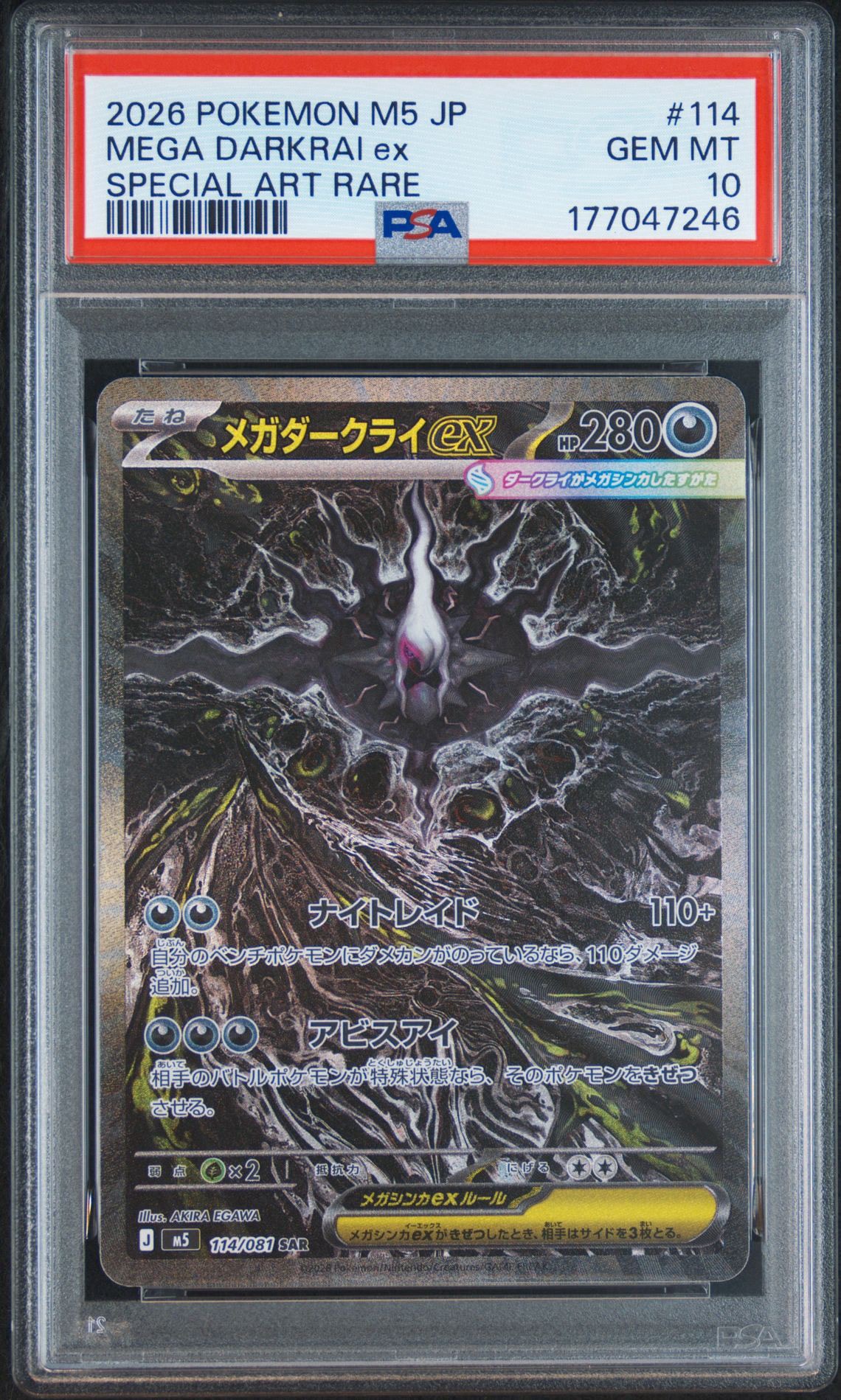 PSA10】メガダークライex SAR [M5 114/081](拡張パック「アビスアイ