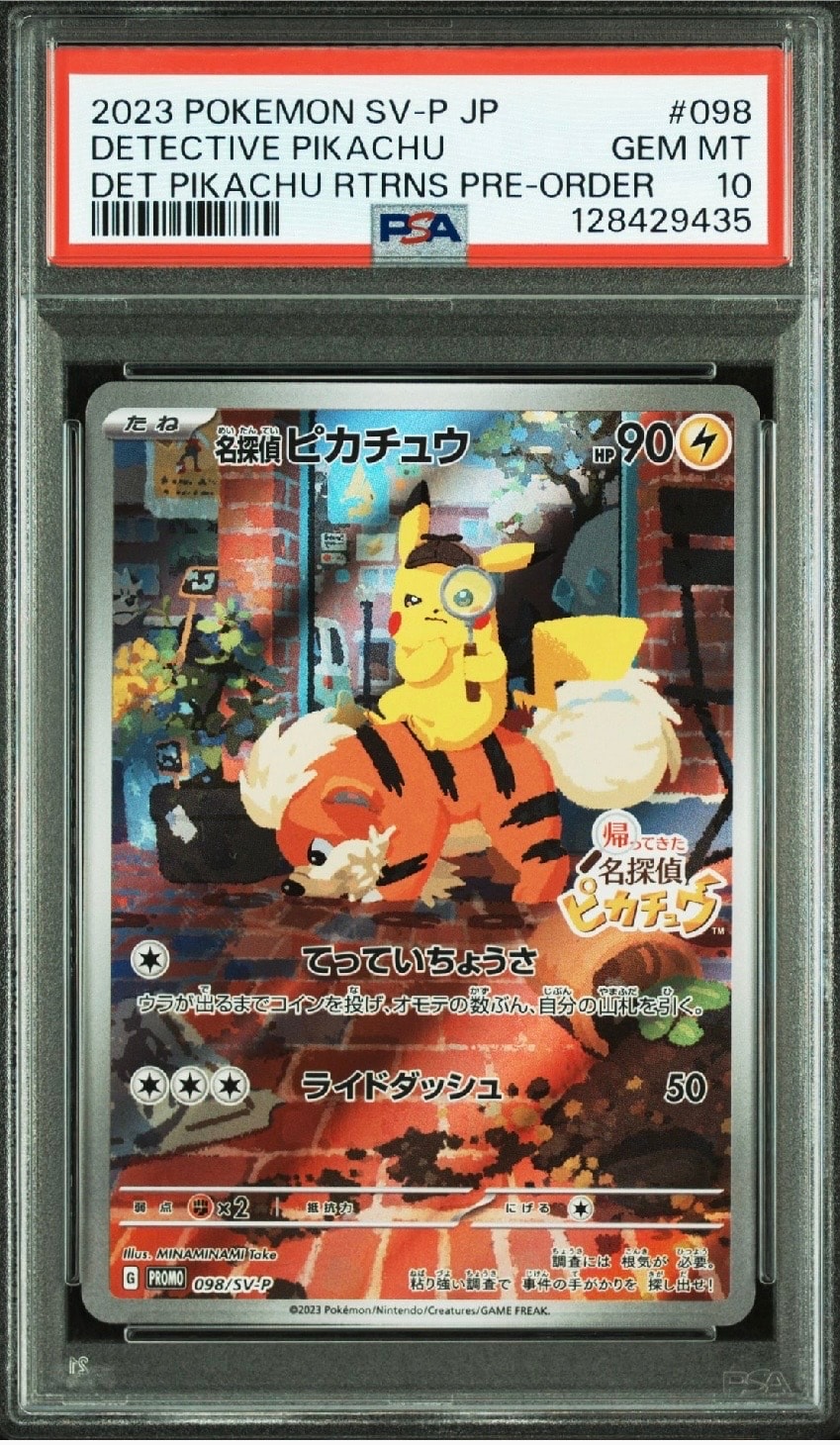名探偵ピカチュウ: プロモ [SV-P 098](プロモーションカード「SV-P」)