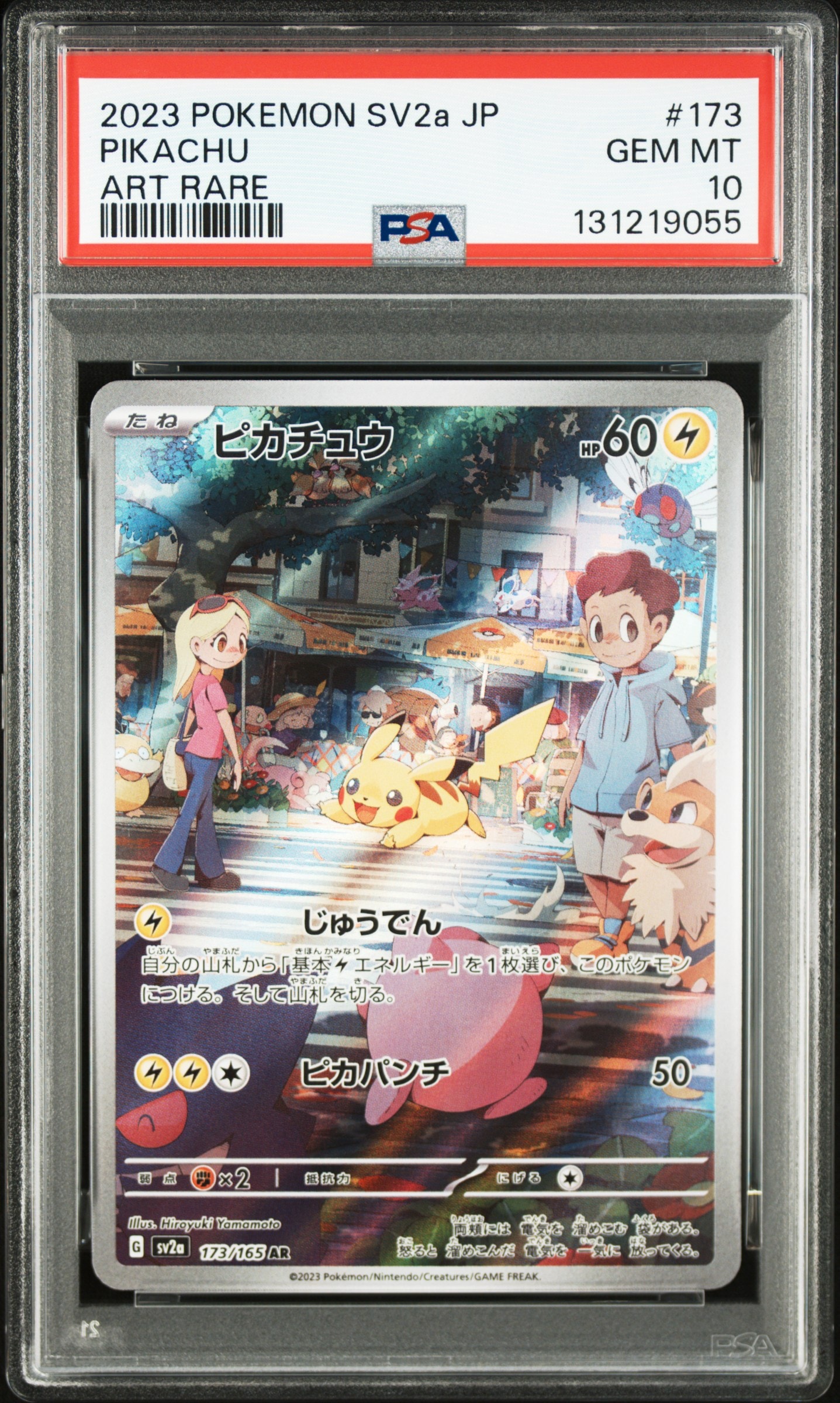 ピカチュウ AR[SV2a 173/165](強化拡張パック「ポケモンカード151」)