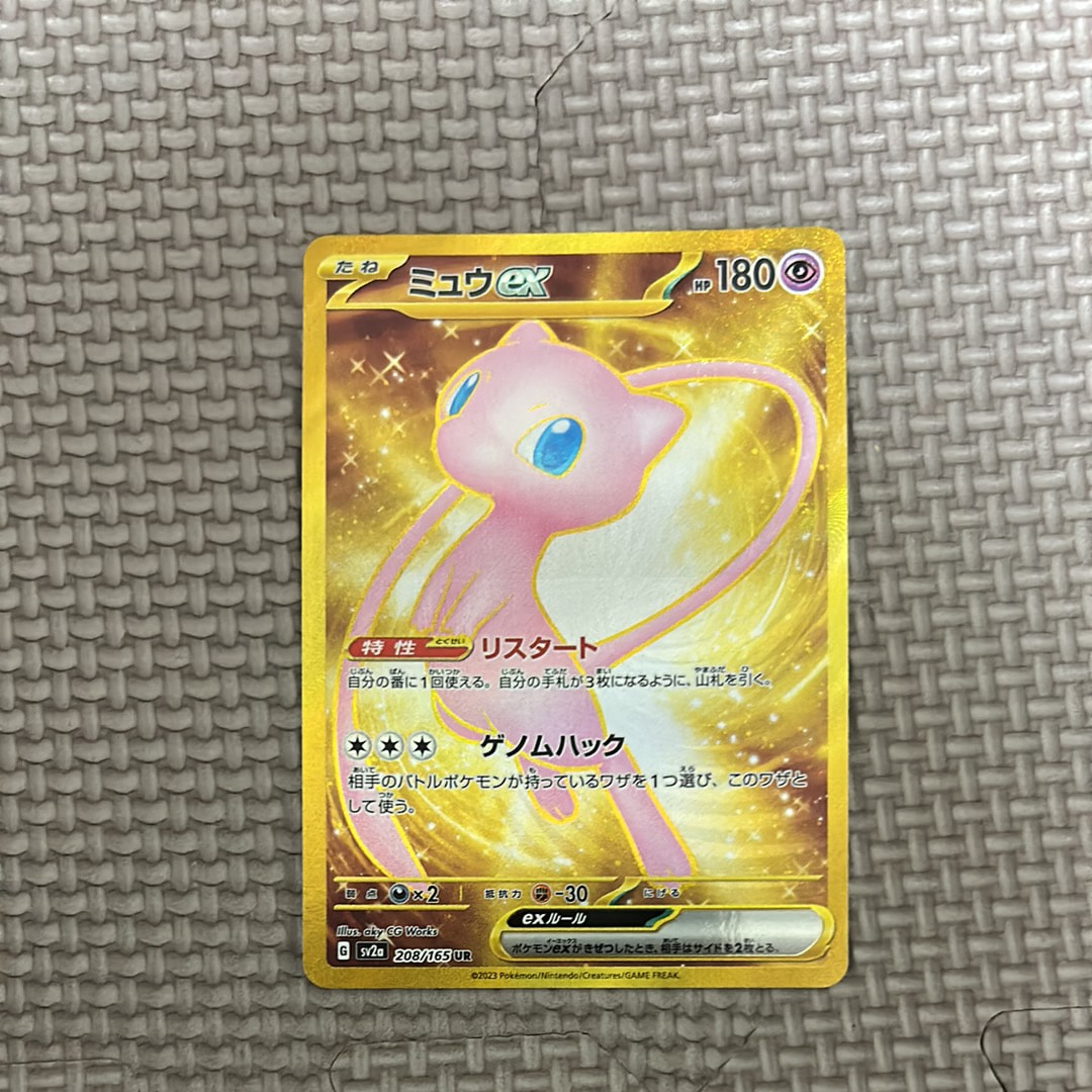 ミュウex UR[SV2a 208/165](強化拡張パック「ポケモンカード151」)