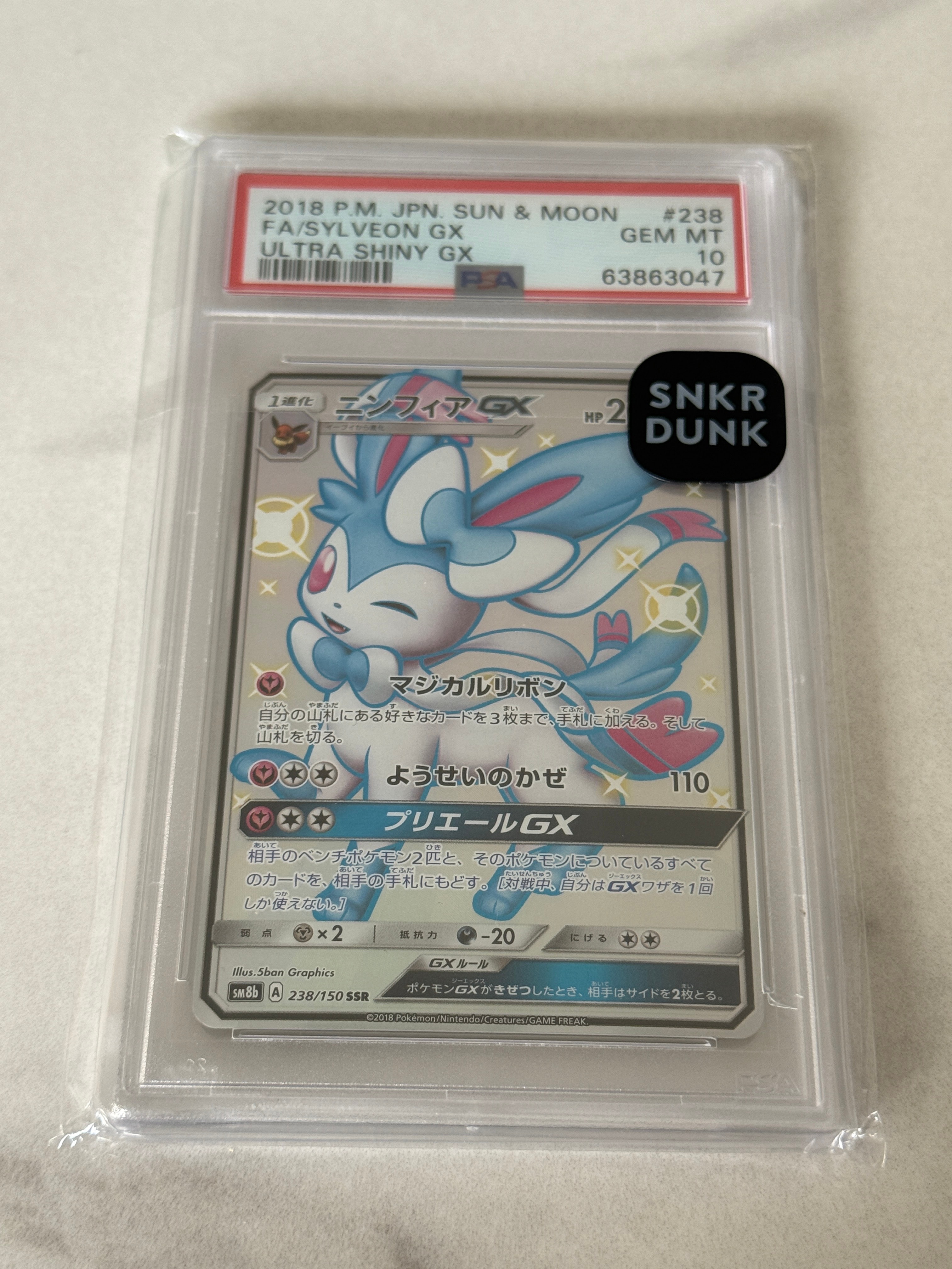 ニンフィアGX SSR[SM8b 238/150](ハイクラスパック「GXウルトラシャイニー」)
