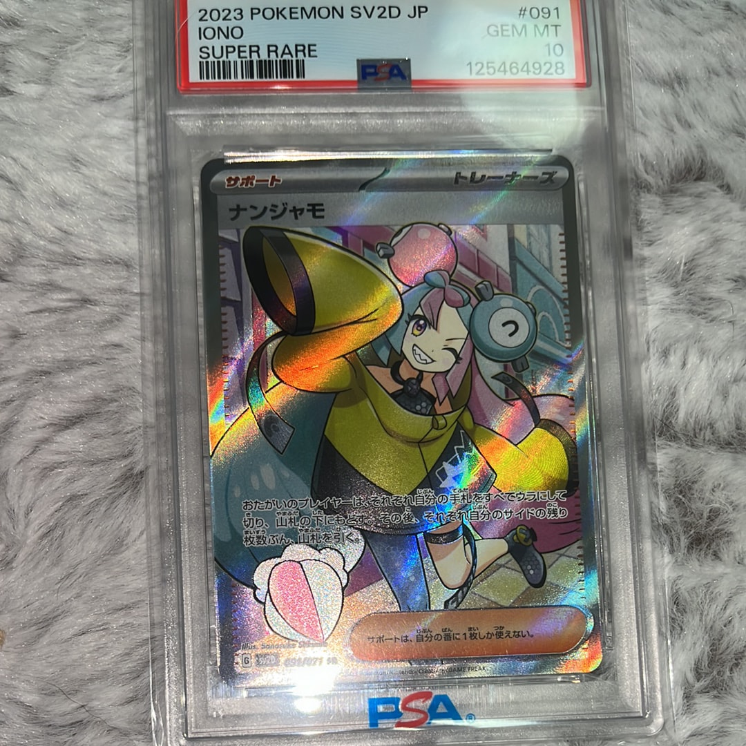 ナンジャモ SR[SV2D 091/071](拡張パック「クレイバースト」)