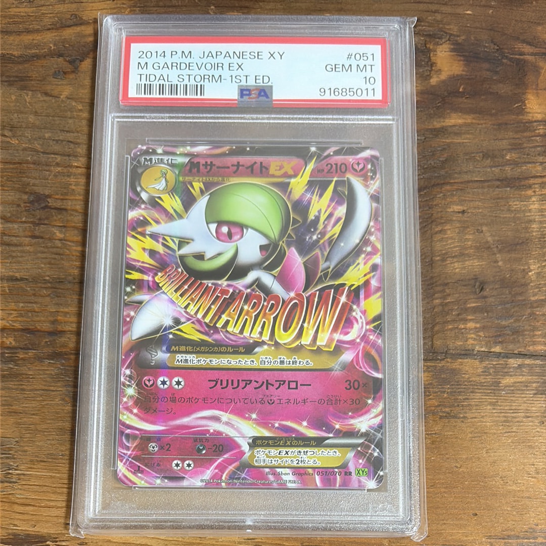 PSA9】MサーナイトEX RR :1ED [XY5-T 051/070](拡張パック「タイダル
