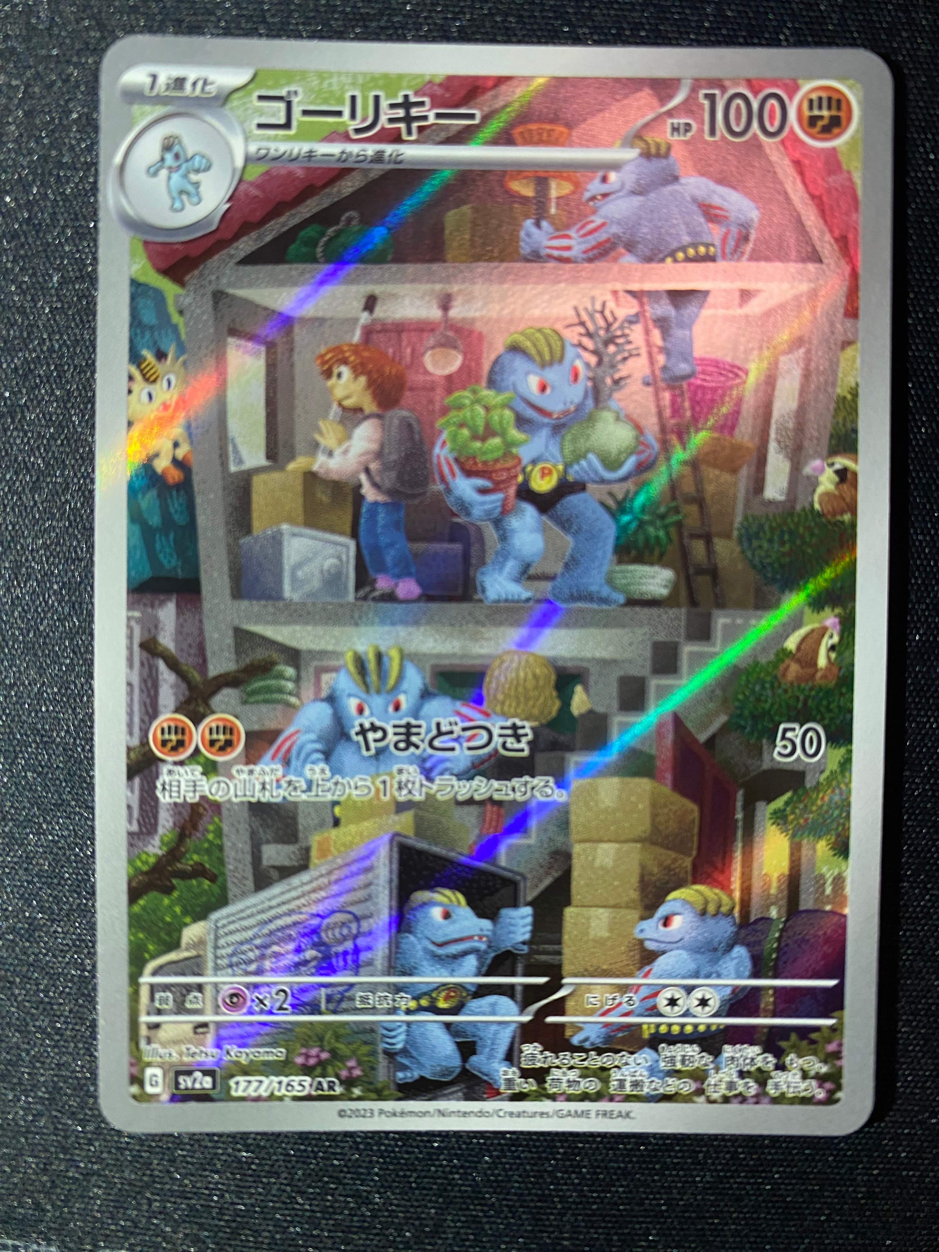 ゴーリキー AR[SV2a 177/165](強化拡張パック「ポケモンカード151」)