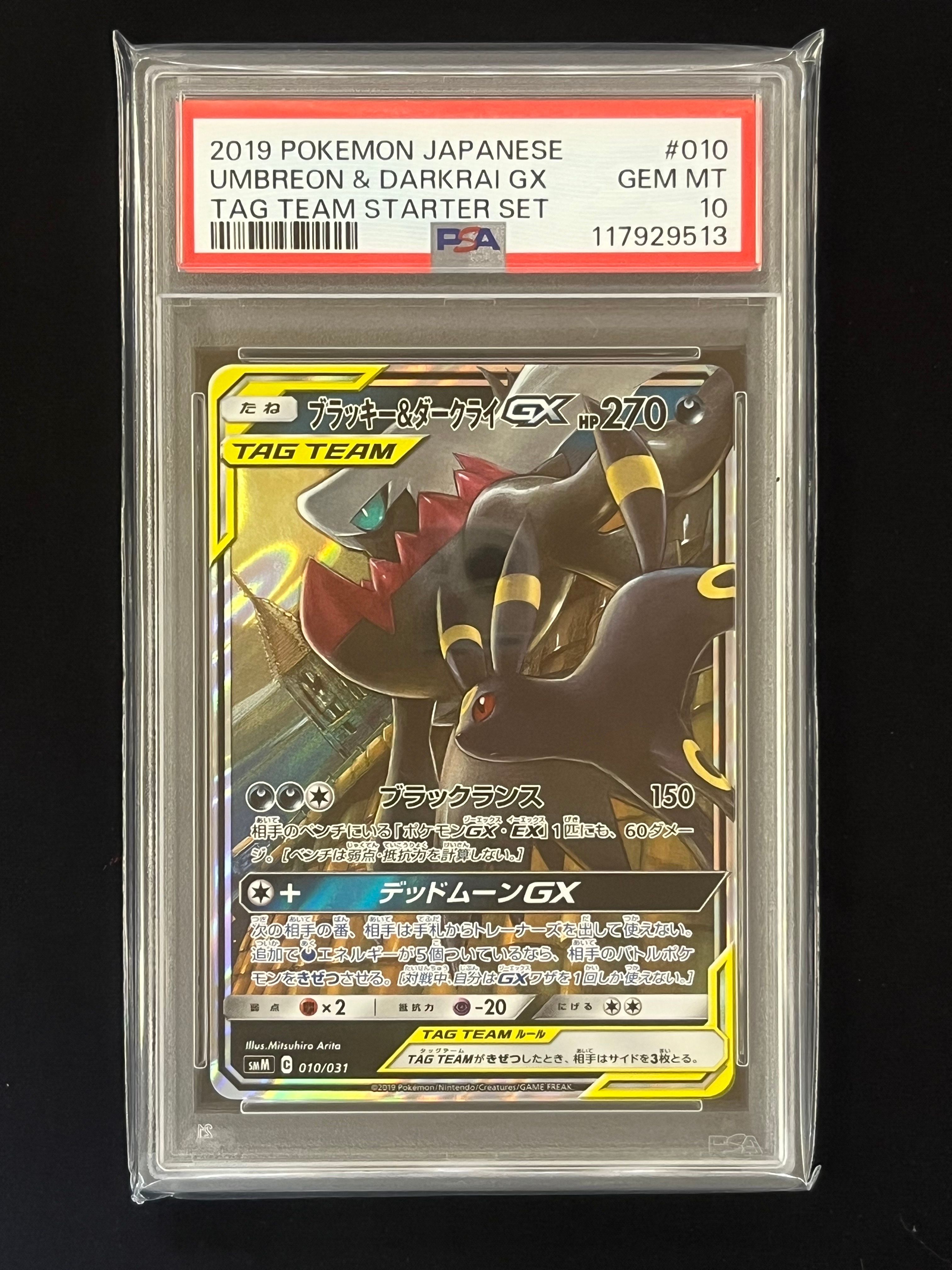 ブラッキー&ダークライGX [SMM 010/031](スターターセット TAG TEAM GX「エーフィ&デオキシスGX・ブラッキー&ダークライGX」)