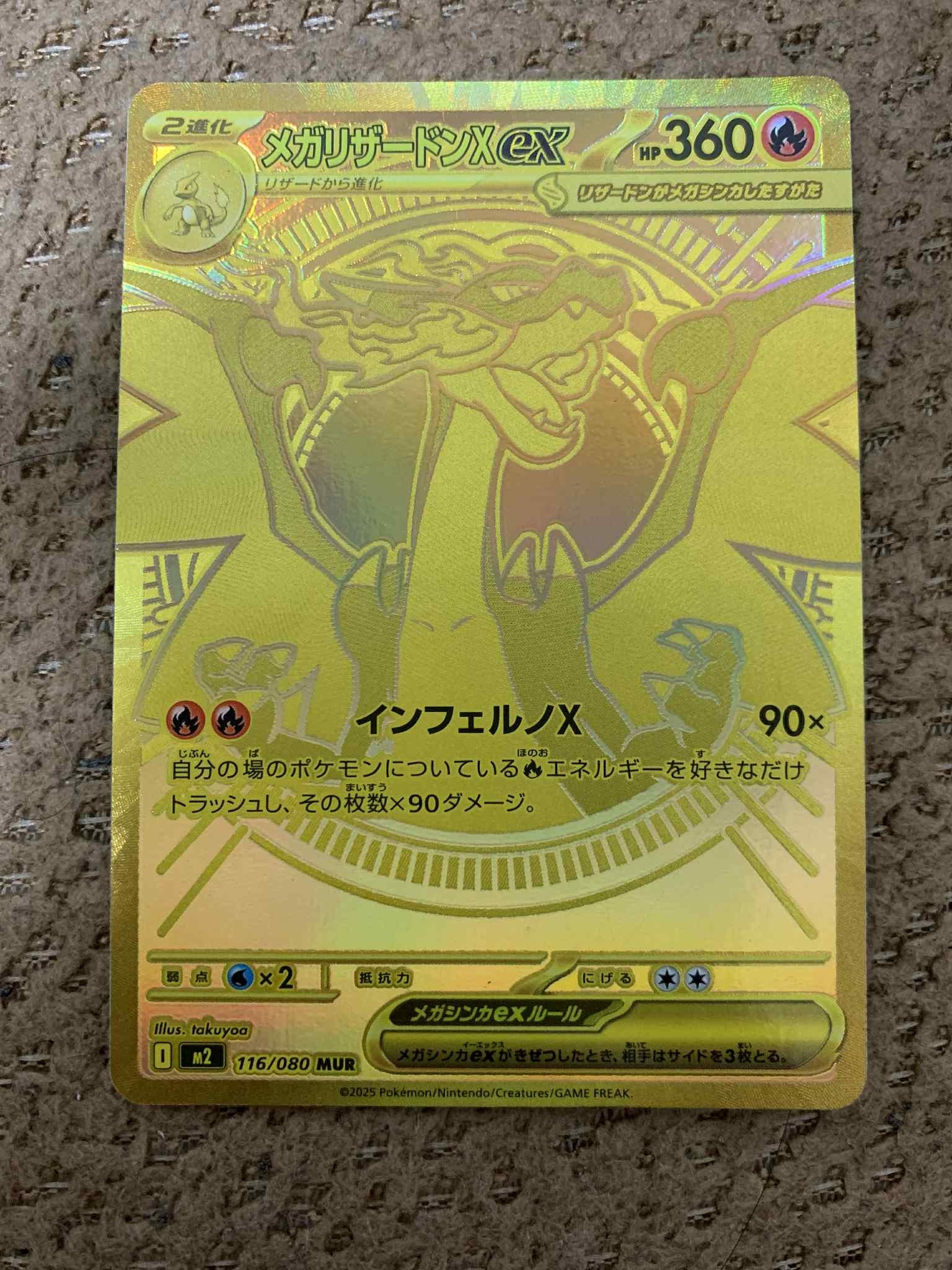 メガリザードンXex MUR [M2 116/080](拡張パック「インフェルノX」)