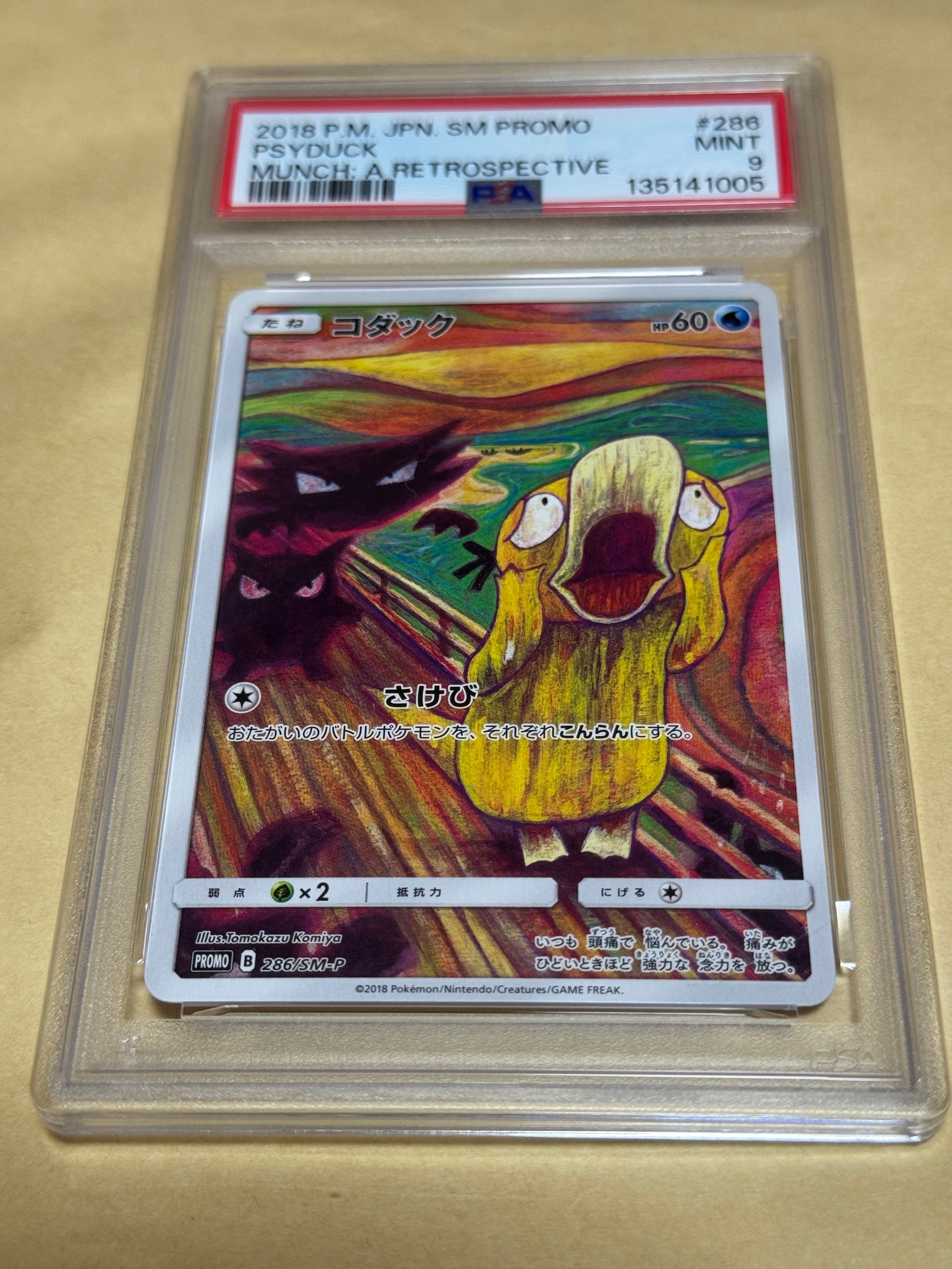 PSA9】コダック ムンク展: プロモ[286 SM-P](プロモーション