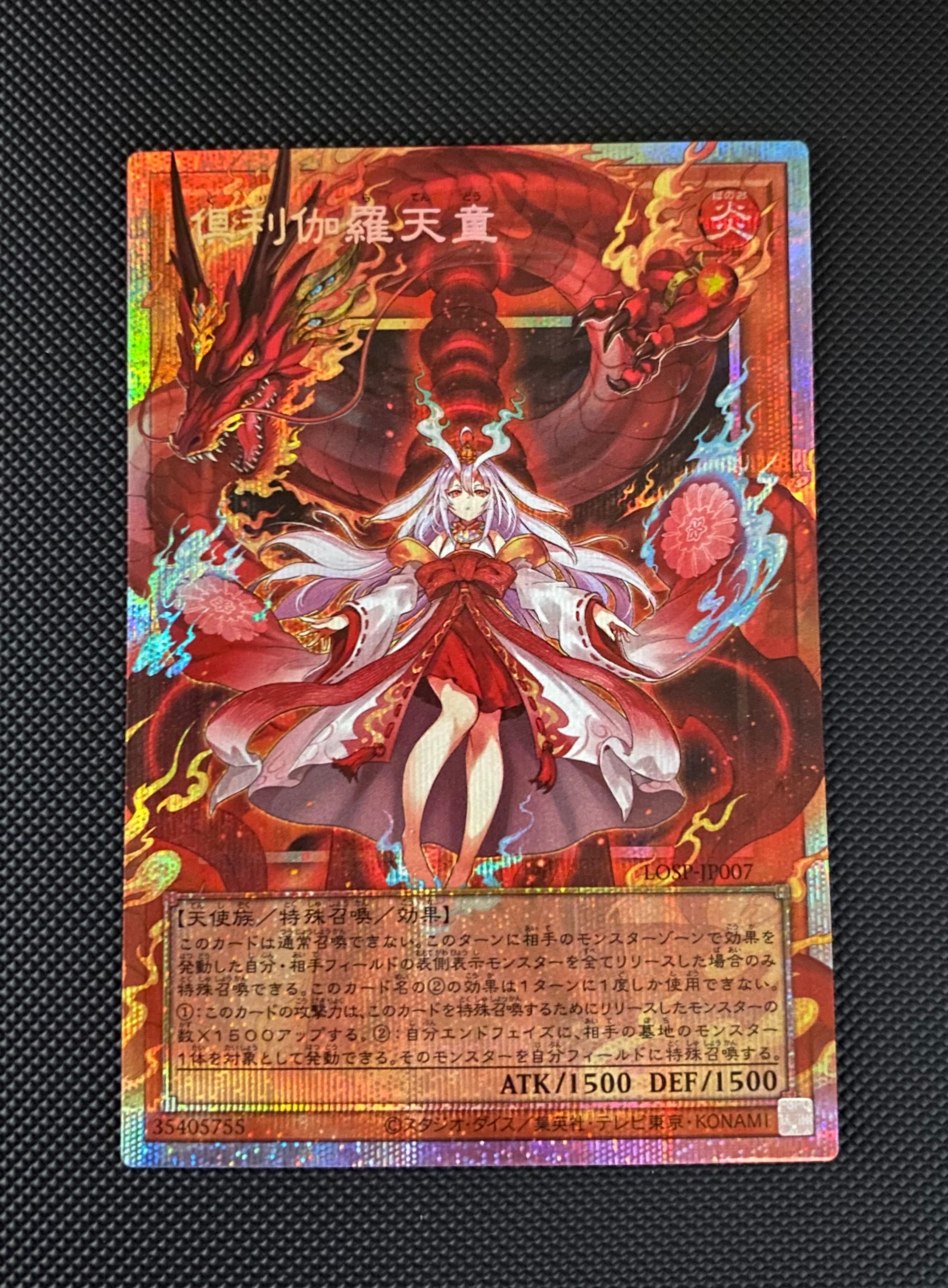 倶利伽羅天童 PSE :オーバーフレーム [LOSP-JP007](リミットオーバースペシャルパック Vol.1)