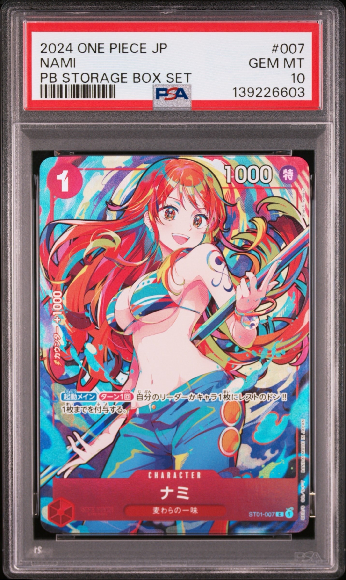 ナミ C [ST01-007](プレミアムブースター「ONE PIECE CARD THE BEST ストレージボックスセット」)