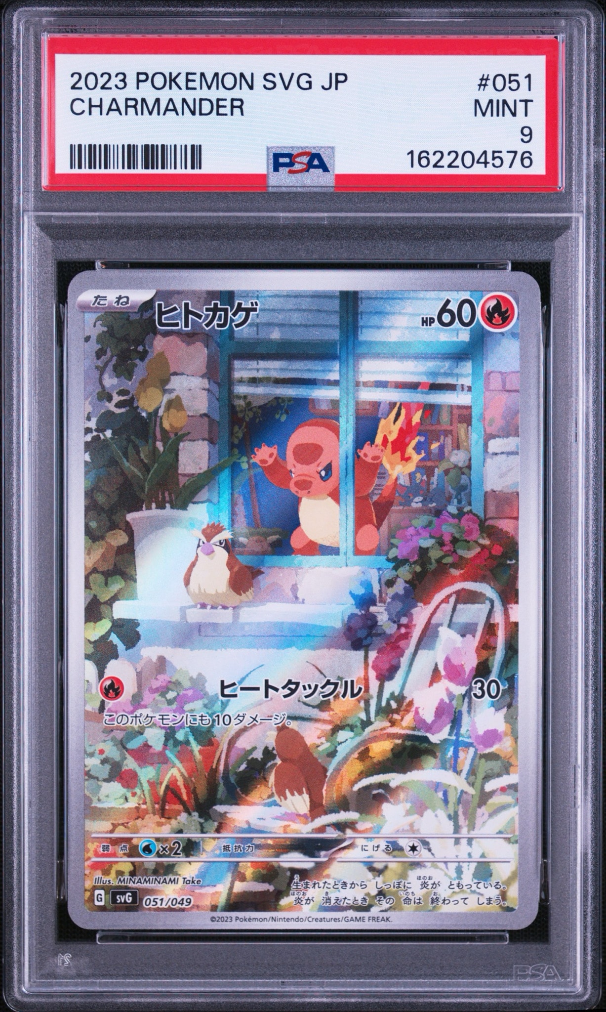 ヒトカゲ :フルイラスト [SVG 051/049](スペシャルデッキセットex