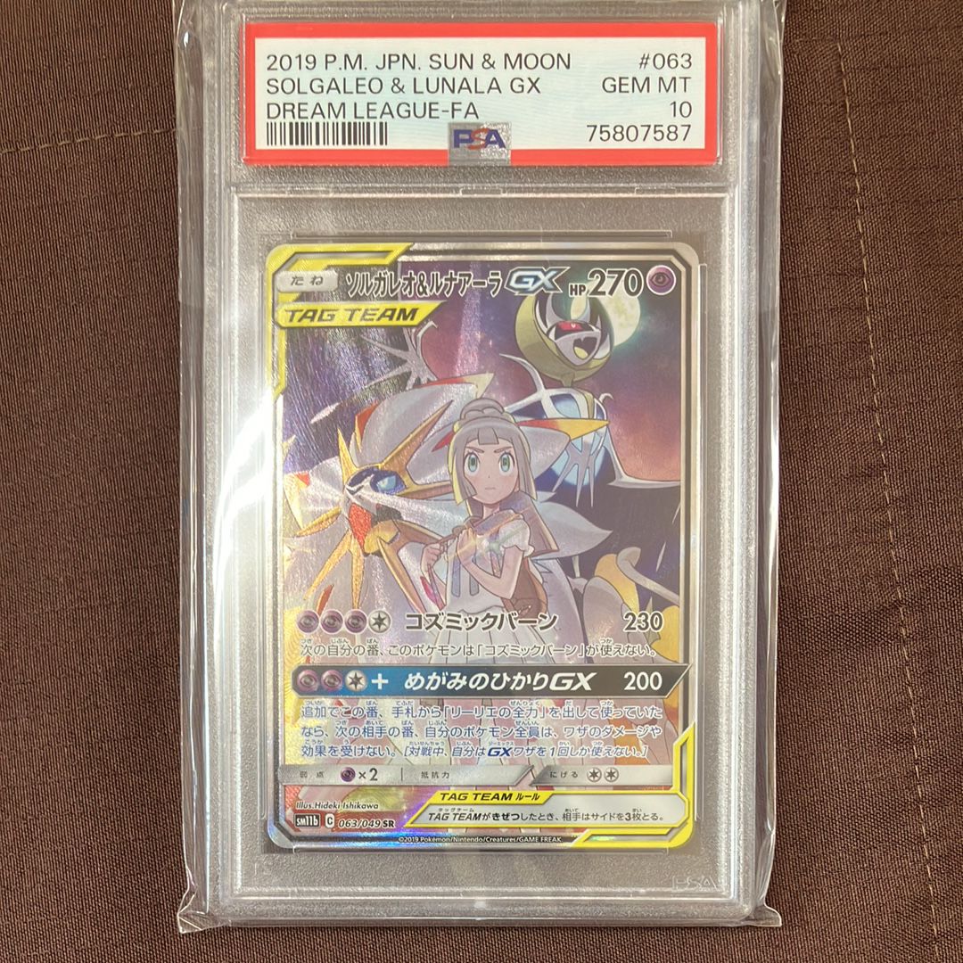ソルガレオ&ルナアーラGX (リーリエ) SR :SA (ソルルナGX) [SM11b 063/049](強化拡張パック「ドリームリーグ」)
