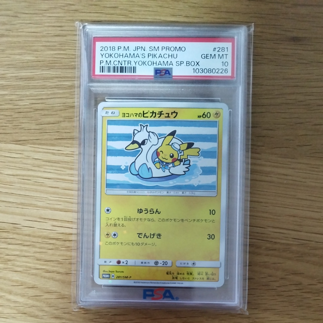 ヨコハマのピカチュウ: プロモ[SM-P 281](プロモーションカード「SM-P