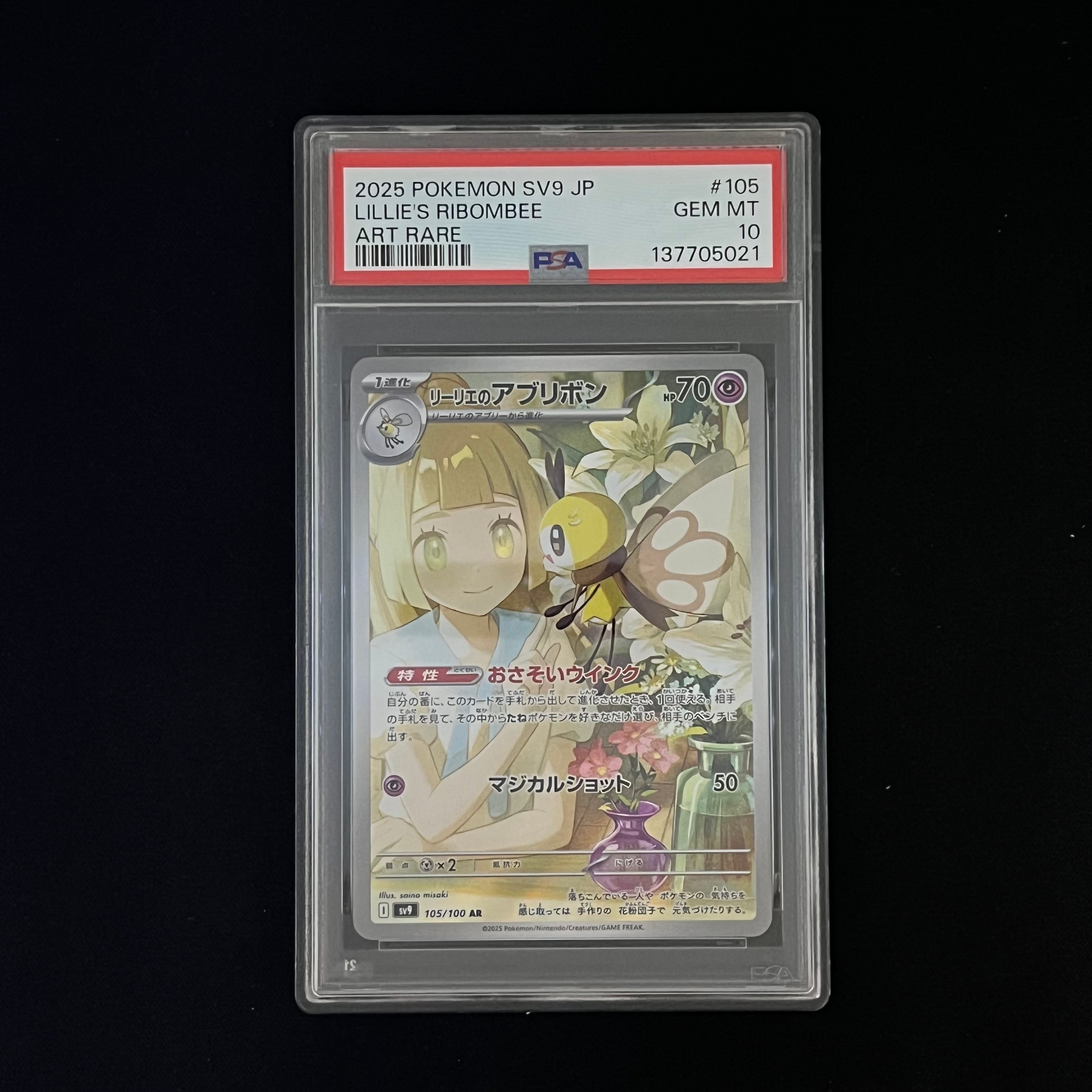 リーリエのアブリボン AR [SV9 105/100](拡張パック「バトルパートナーズ」)