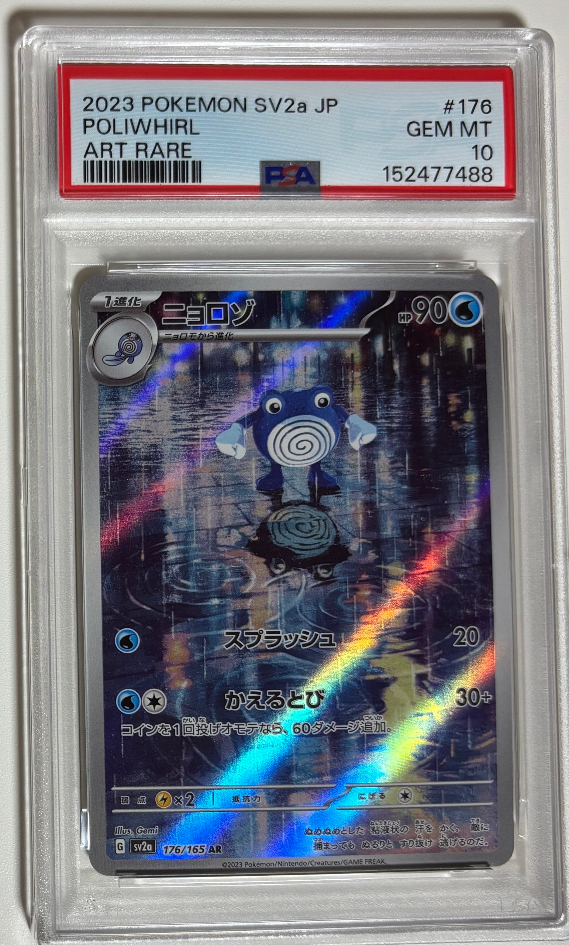 ニョロゾ AR[SV2a 176/165](強化拡張パック「ポケモンカード151」)