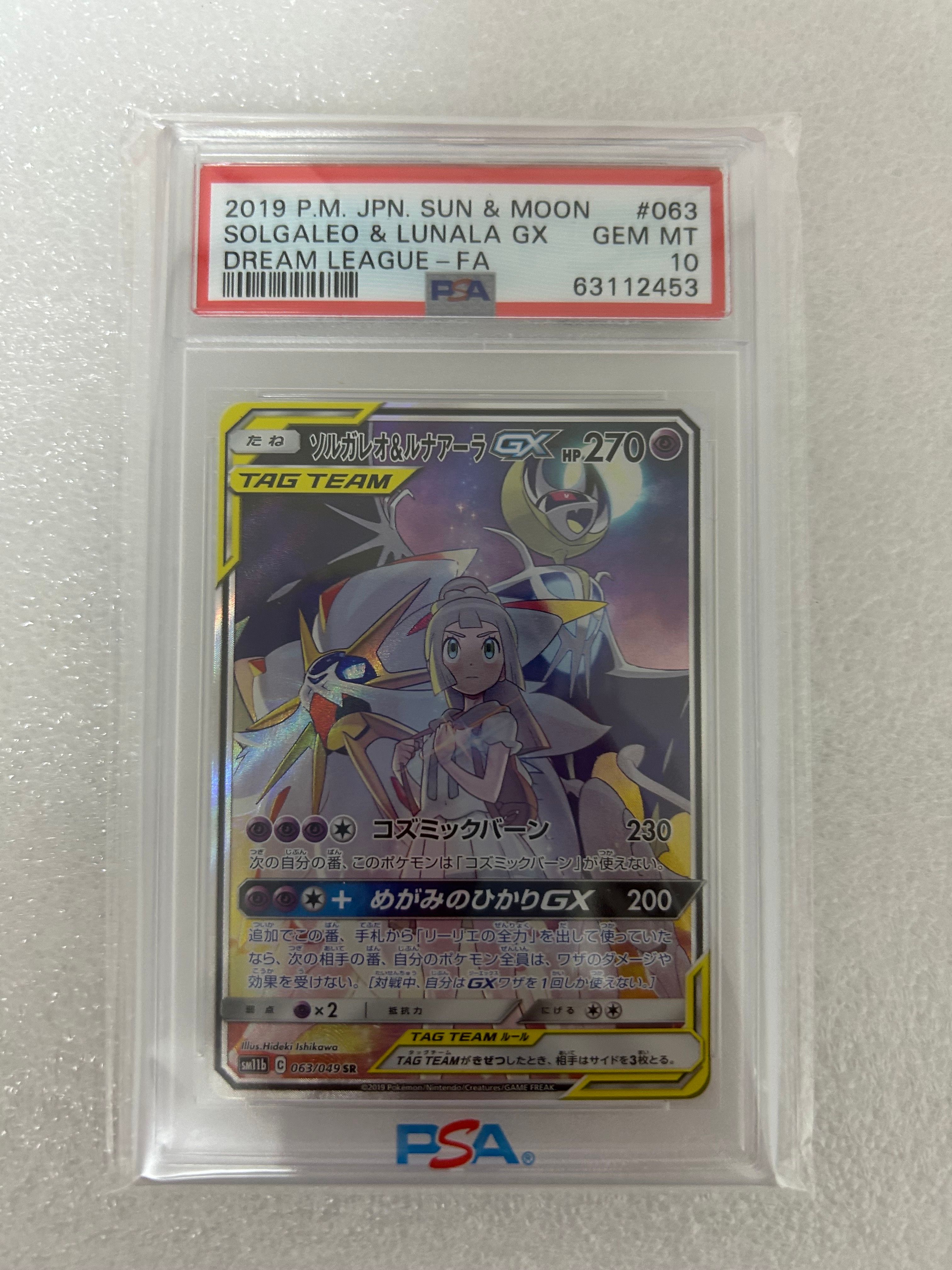 ソルガレオ&ルナアーラGX (リーリエ) SR :SA (ソルルナGX) [SM11b 063/049](強化拡張パック「ドリームリーグ」)