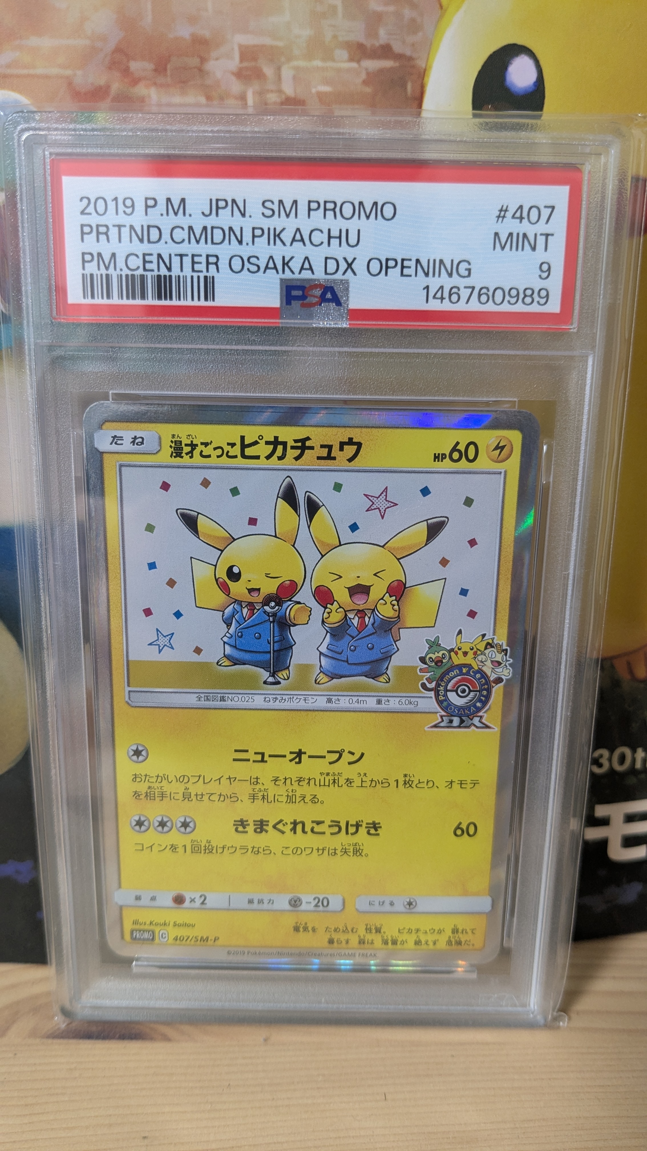 状態C】漫才ごっこピカチュウ: プロモ[SM-P 407](プロモーションカード