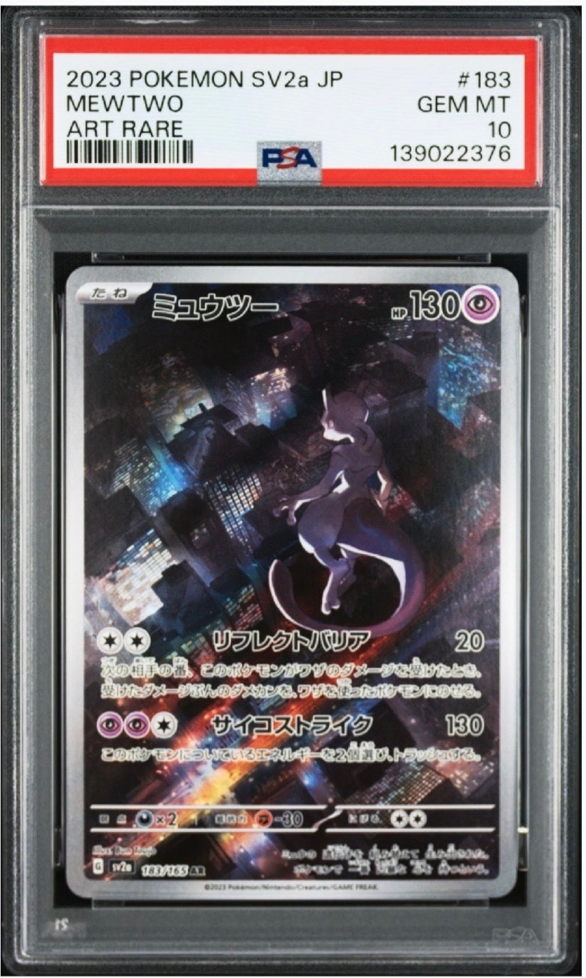 PSA10】ミュウツー AR[SV2a 183/165](強化拡張パック「ポケモンカード