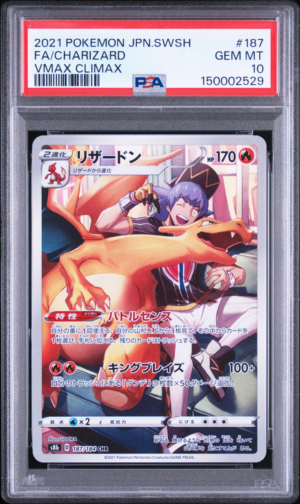 PSA10】リザードン CHR[s8b 187/184](ハイクラスパック「VMAX