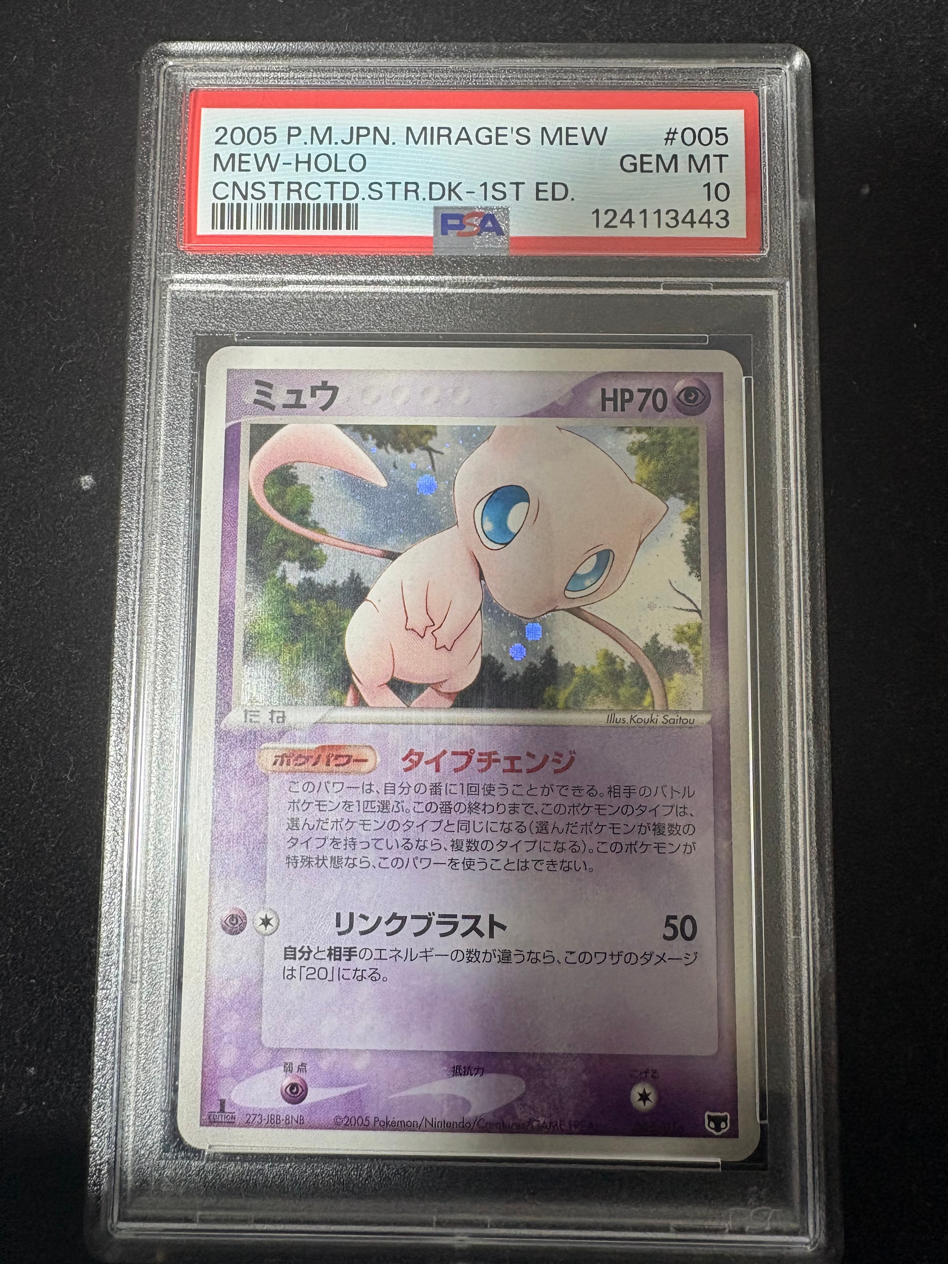 PSA8以下】ミュウ :1ED [PCG 005/016](構築済みスターター「まぼろしの