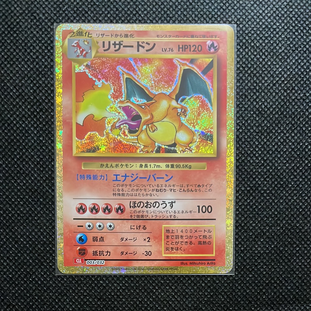 リザードン [CLL 003/032](ポケモンカードゲーム Classic)の新品/中古