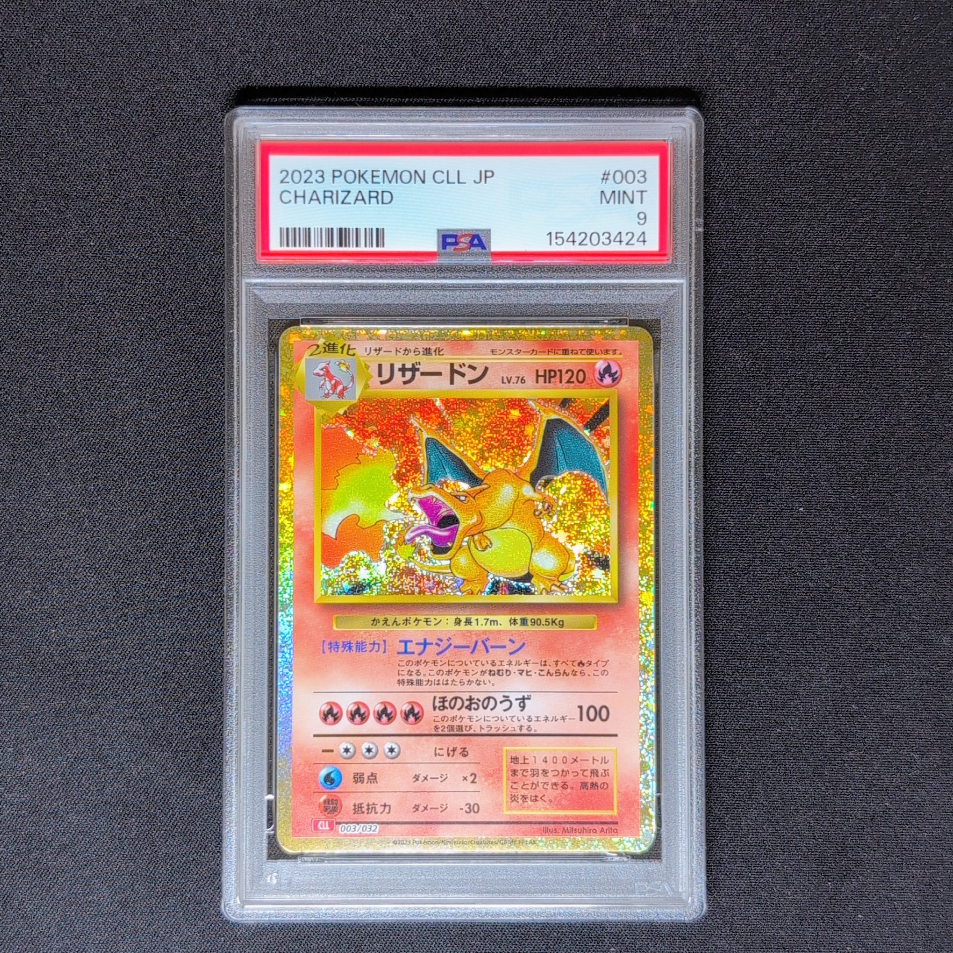 リザードン [CLL 003/032](ポケモンカードゲーム Classic)の新品/中古