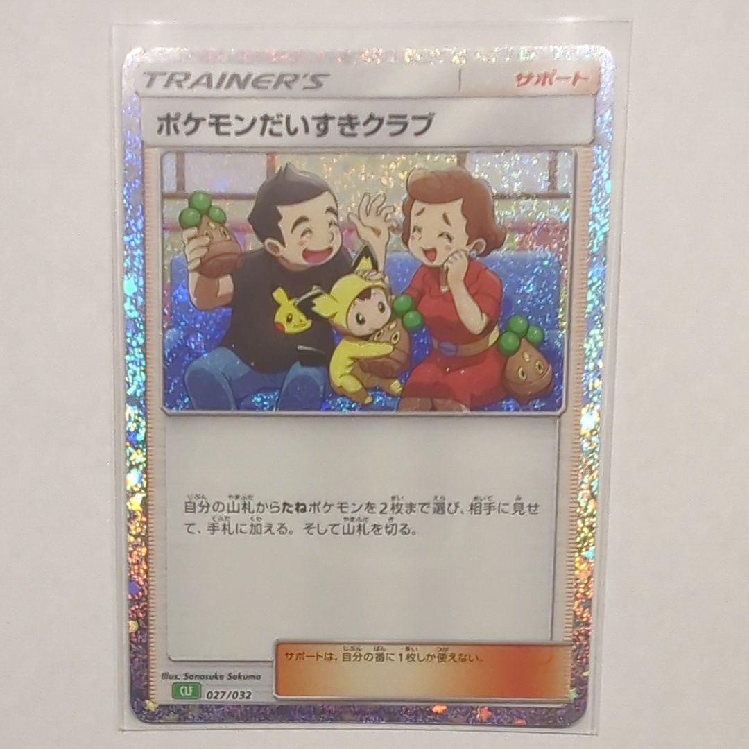 ポケモンだいすきクラブ [CLF 027/032](ポケモンカードゲーム Classic