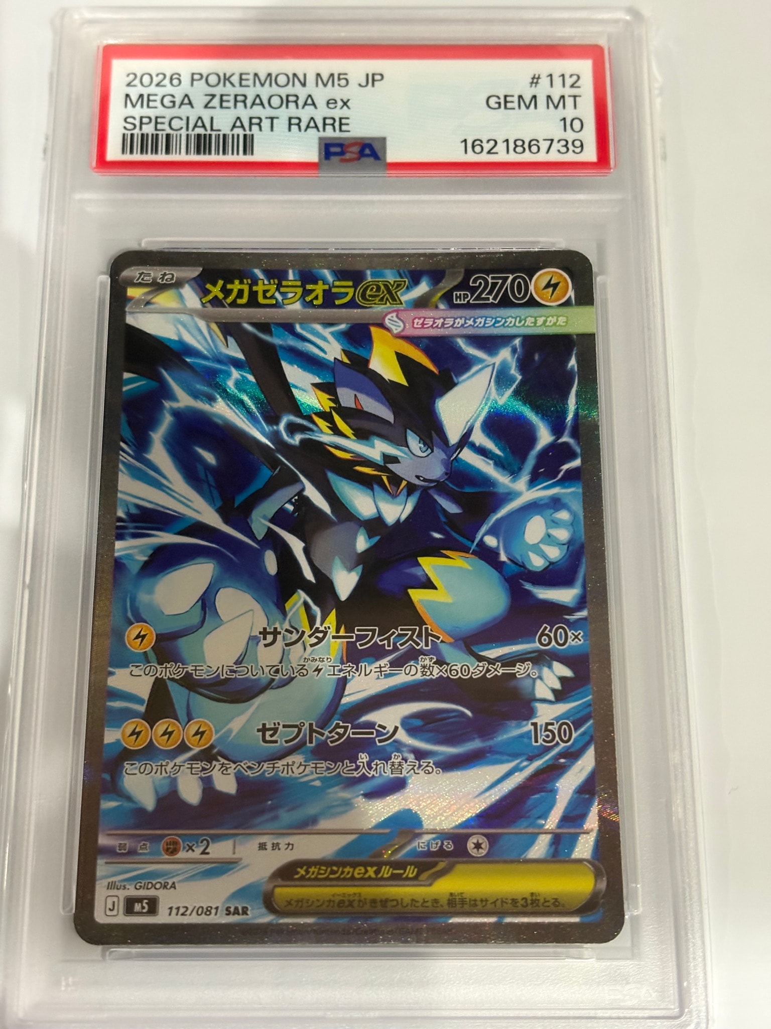 メガゼラオラex SAR [M5 112/081](拡張パック「アビスアイ」)通販