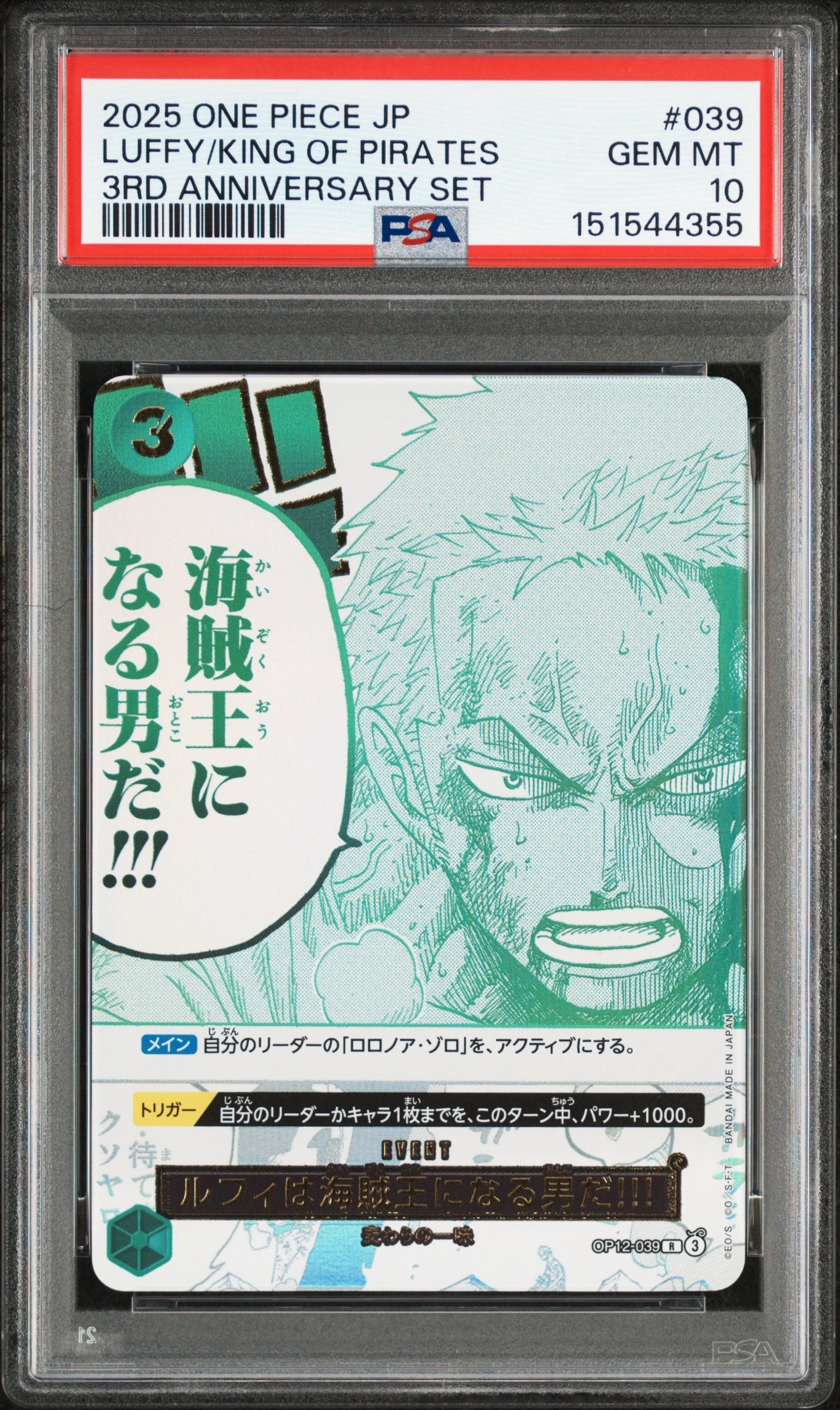 ルフィは海賊王になる男だ!!! R [OP12-039](プロモーションカード「3rd